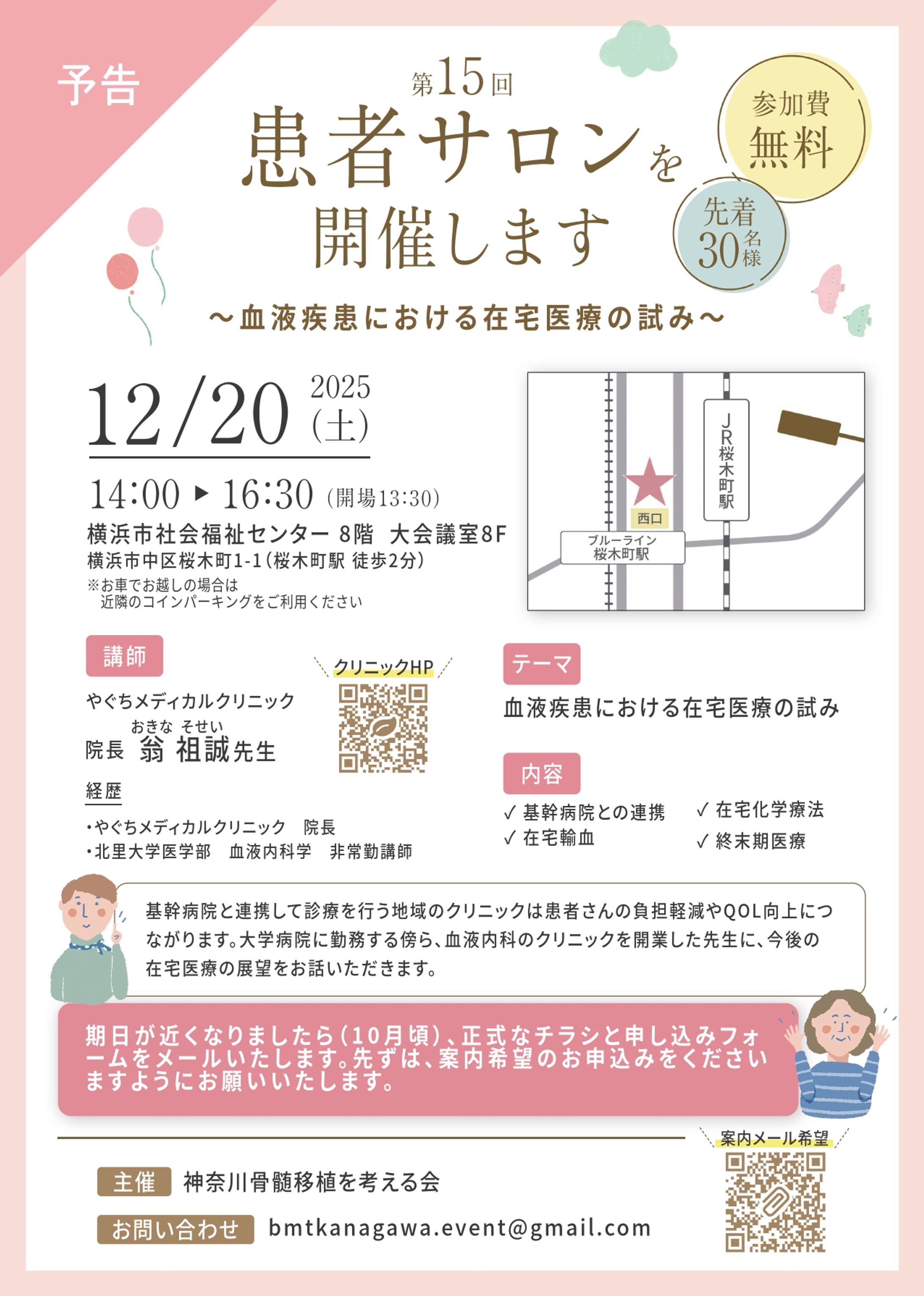 チラシ：患者サロン-1