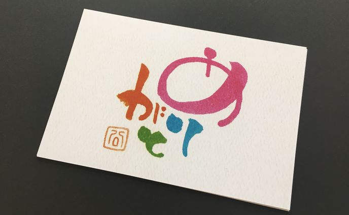 「ありがとう」ポストカード