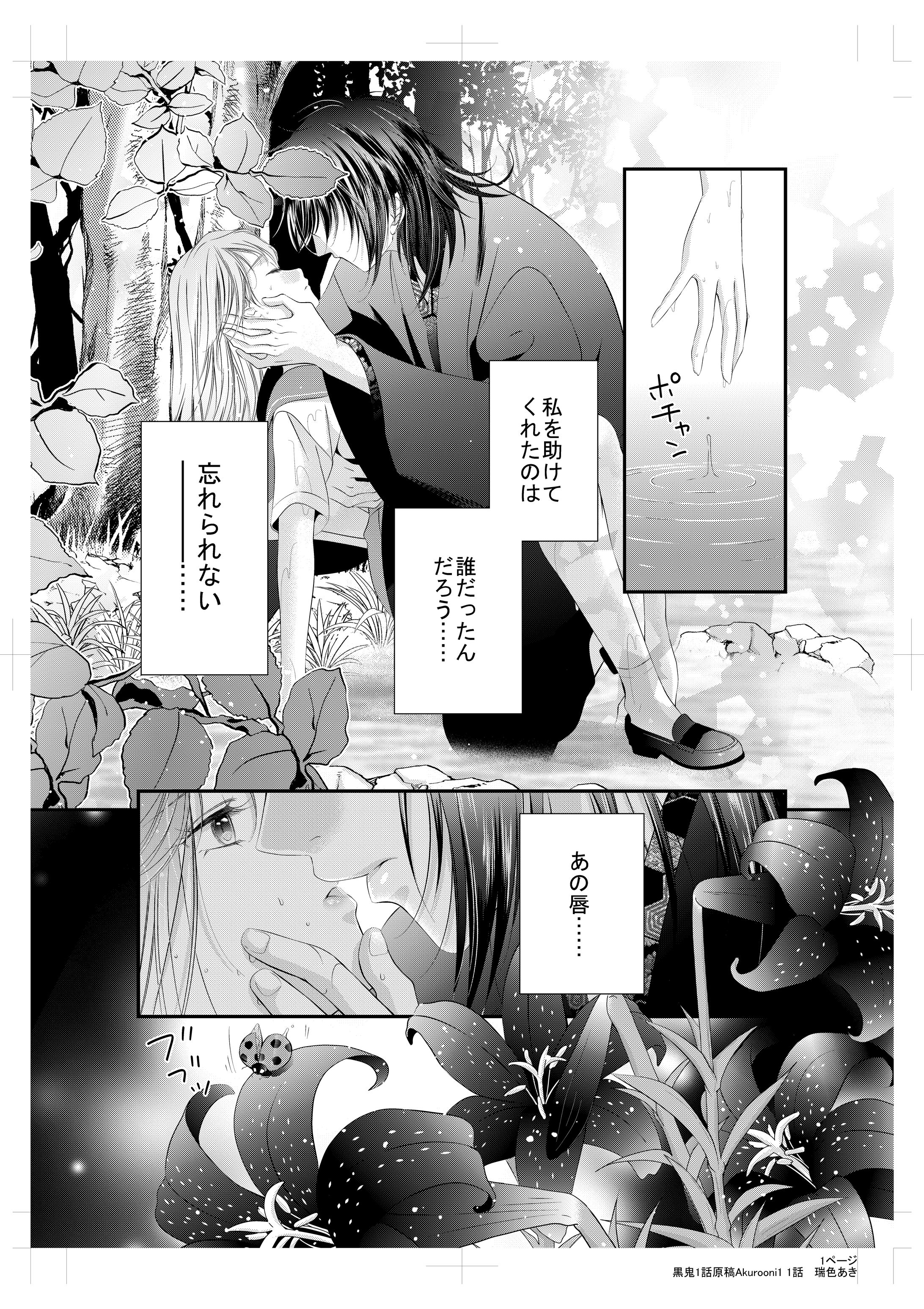 創作長期連載TL漫画作品1話-1
