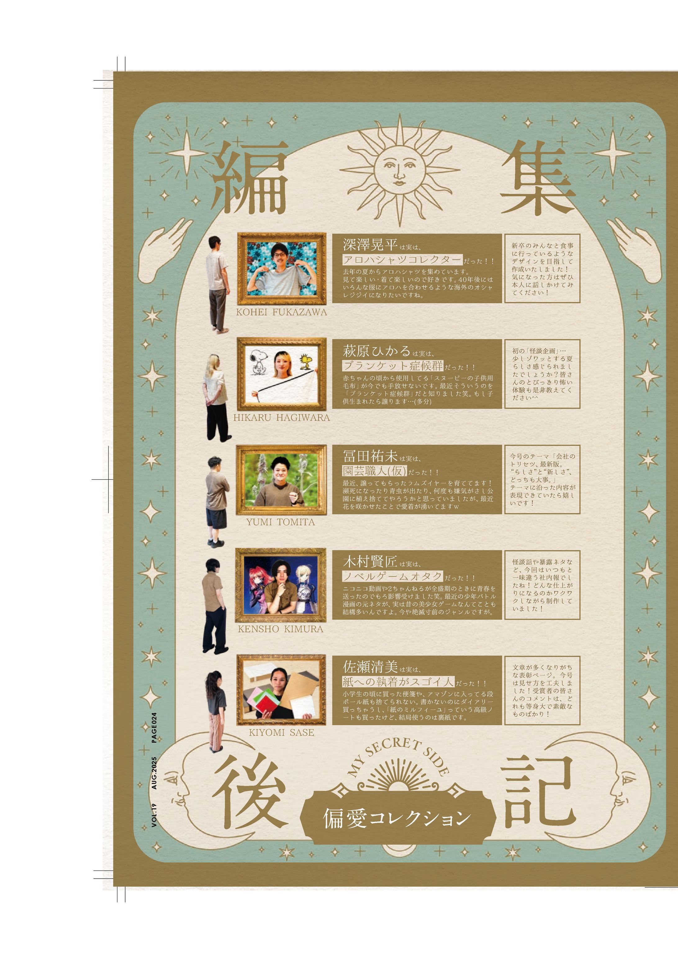 社内報 編集後記ページ-1