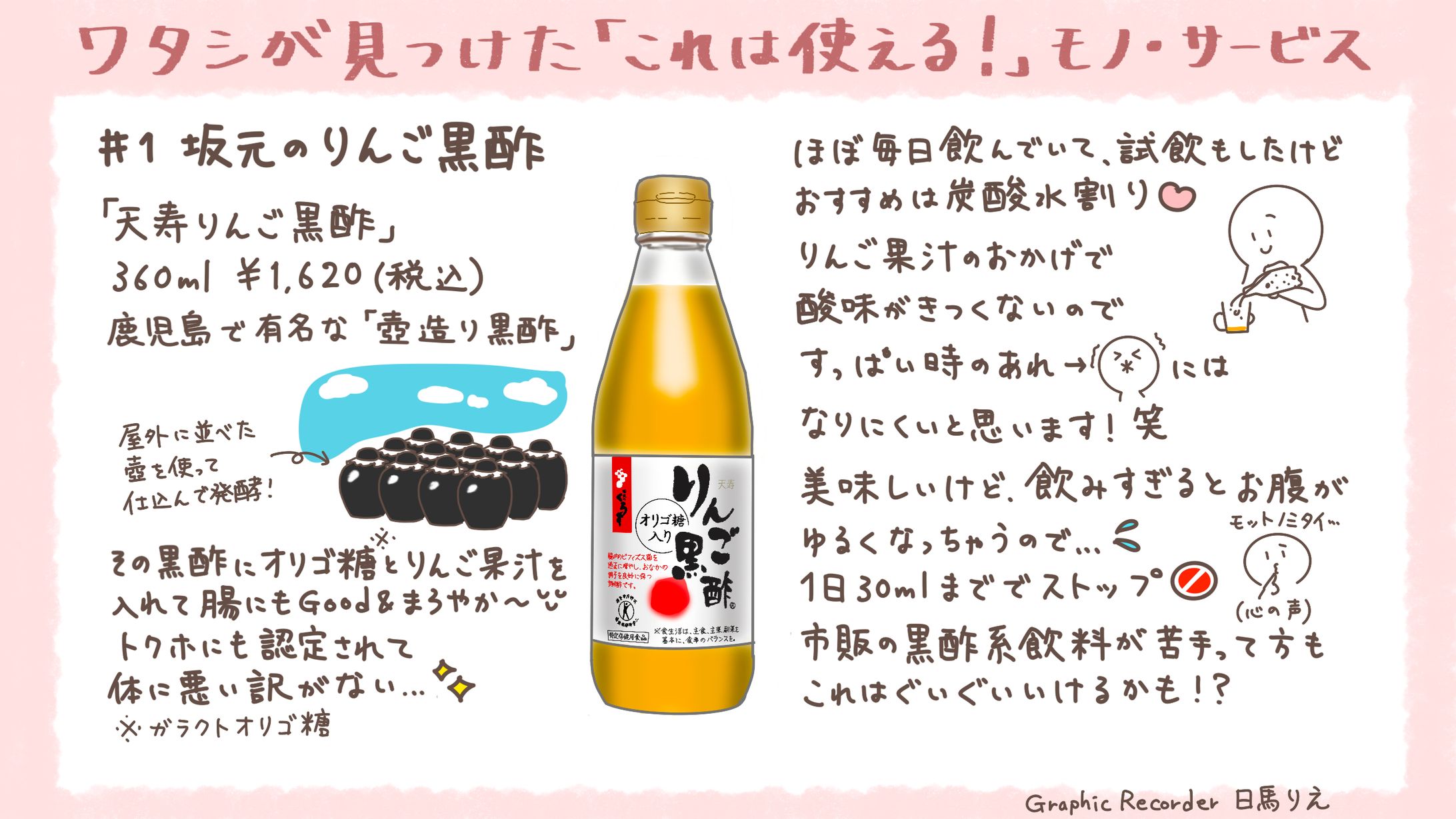 商品紹介グラレコ-1