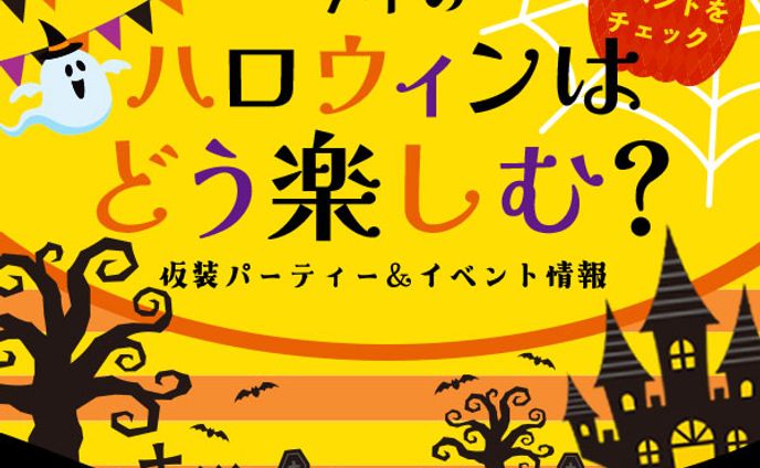 ハロウィンイベントバナー
