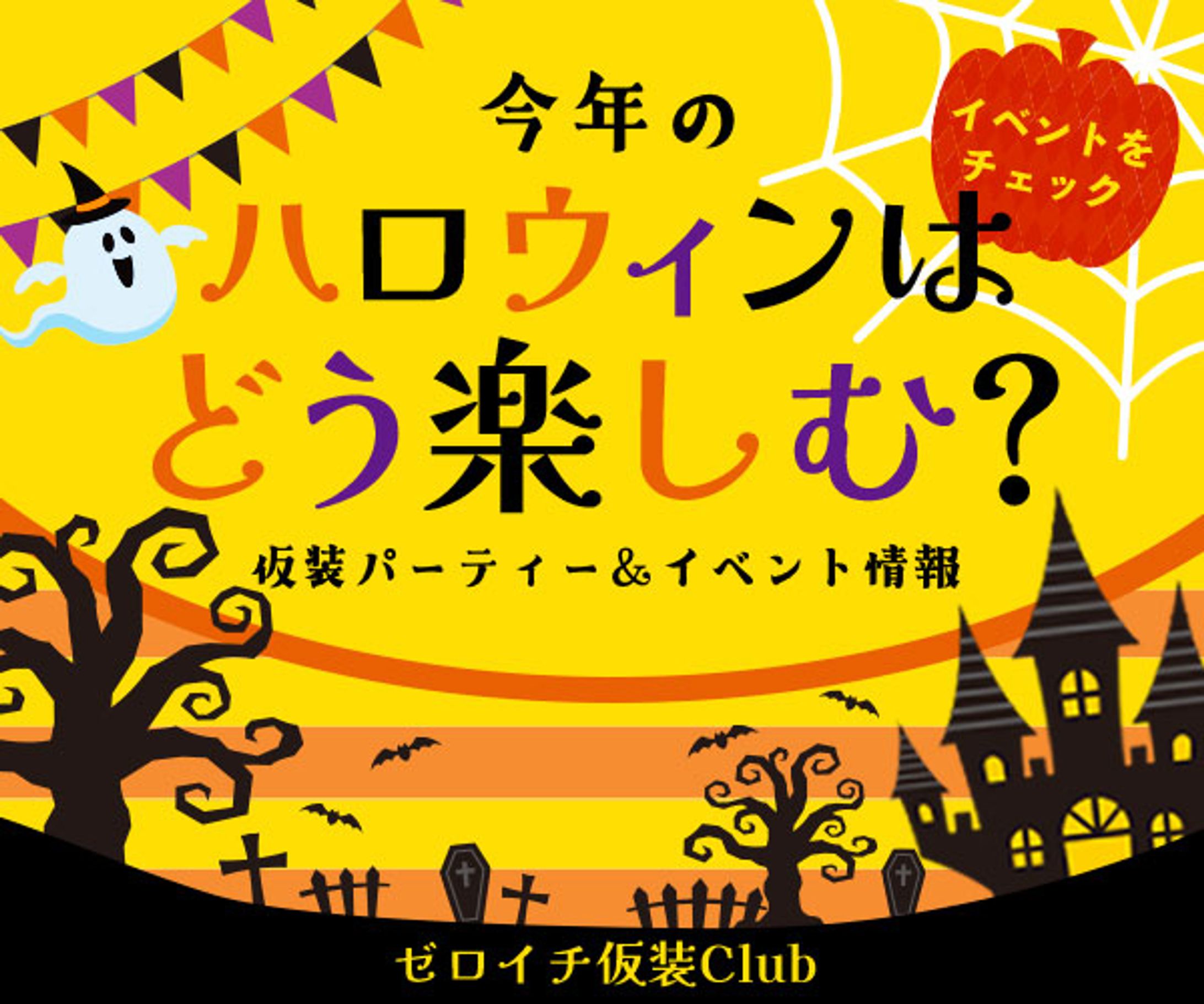 ハロウィンイベントバナー-1