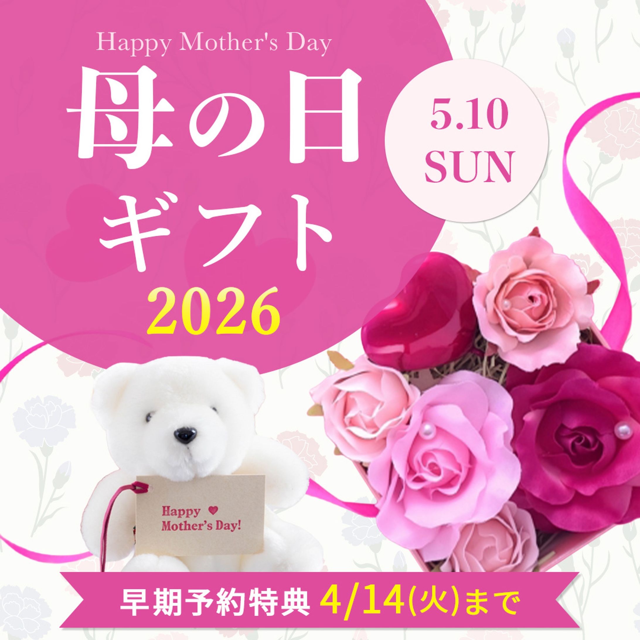 バナー：母の日ギフトキャンペーン-1