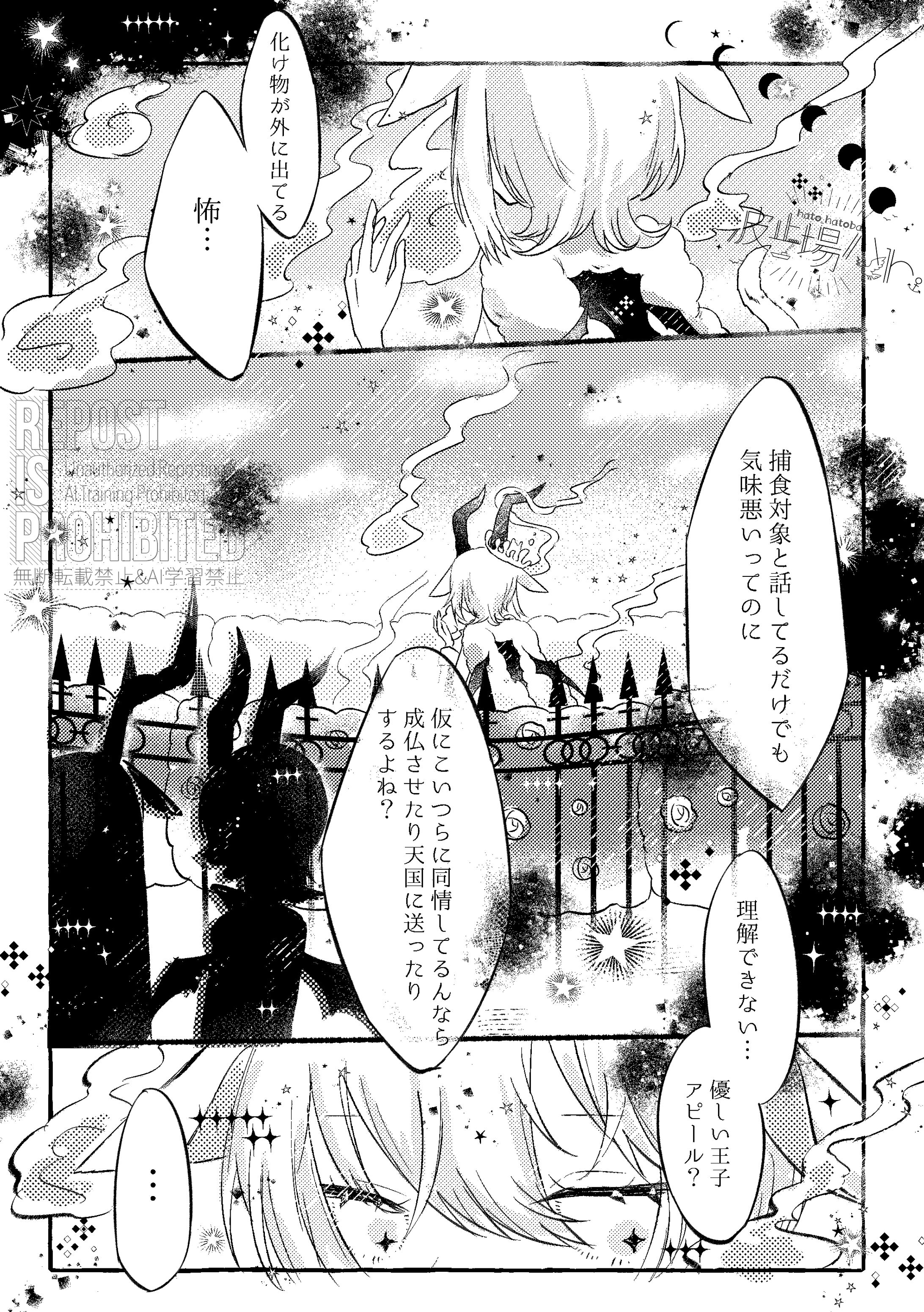幽隙リンドウ君の雰囲気漫画-1