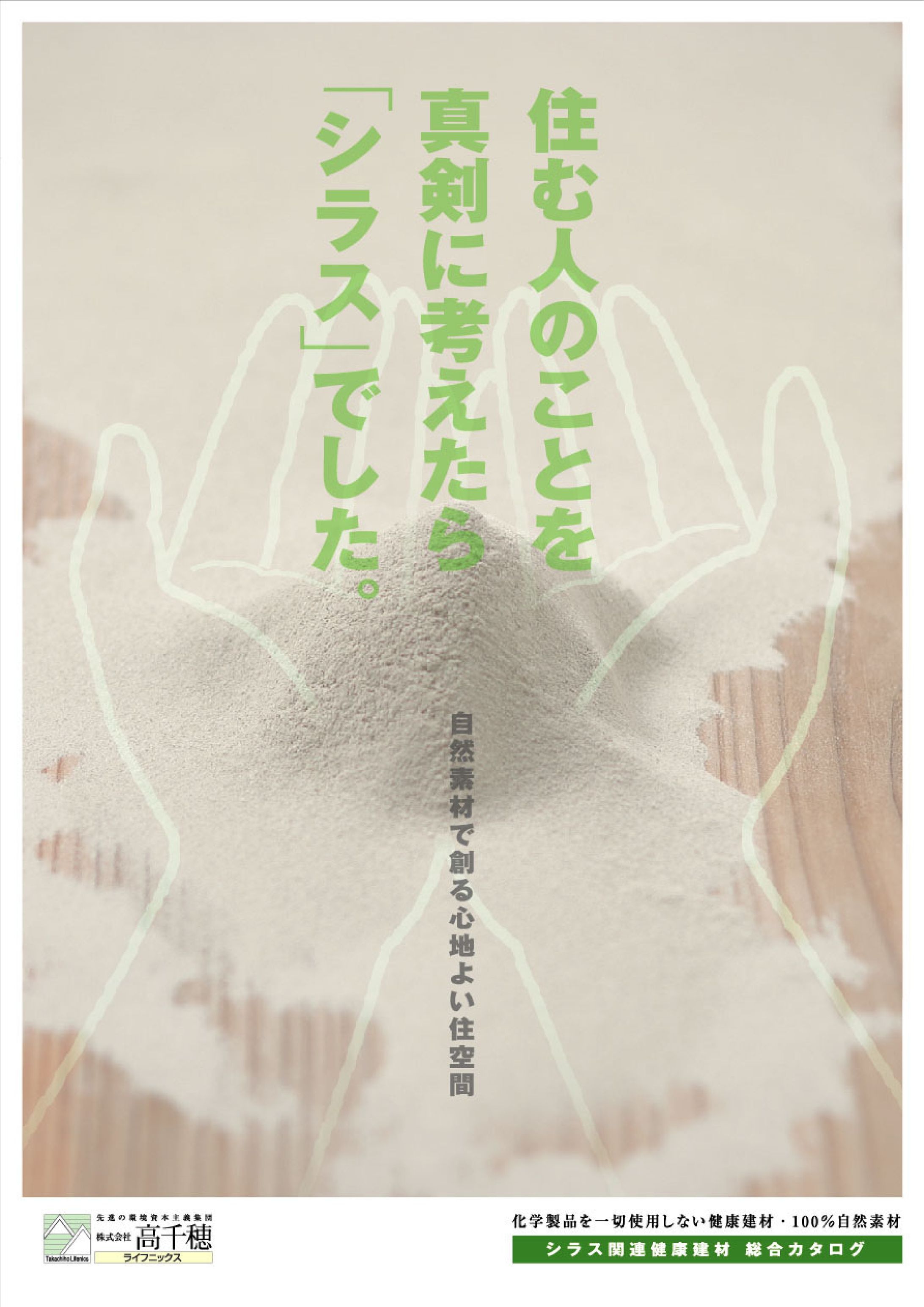 高千穂　商品パンフ-1