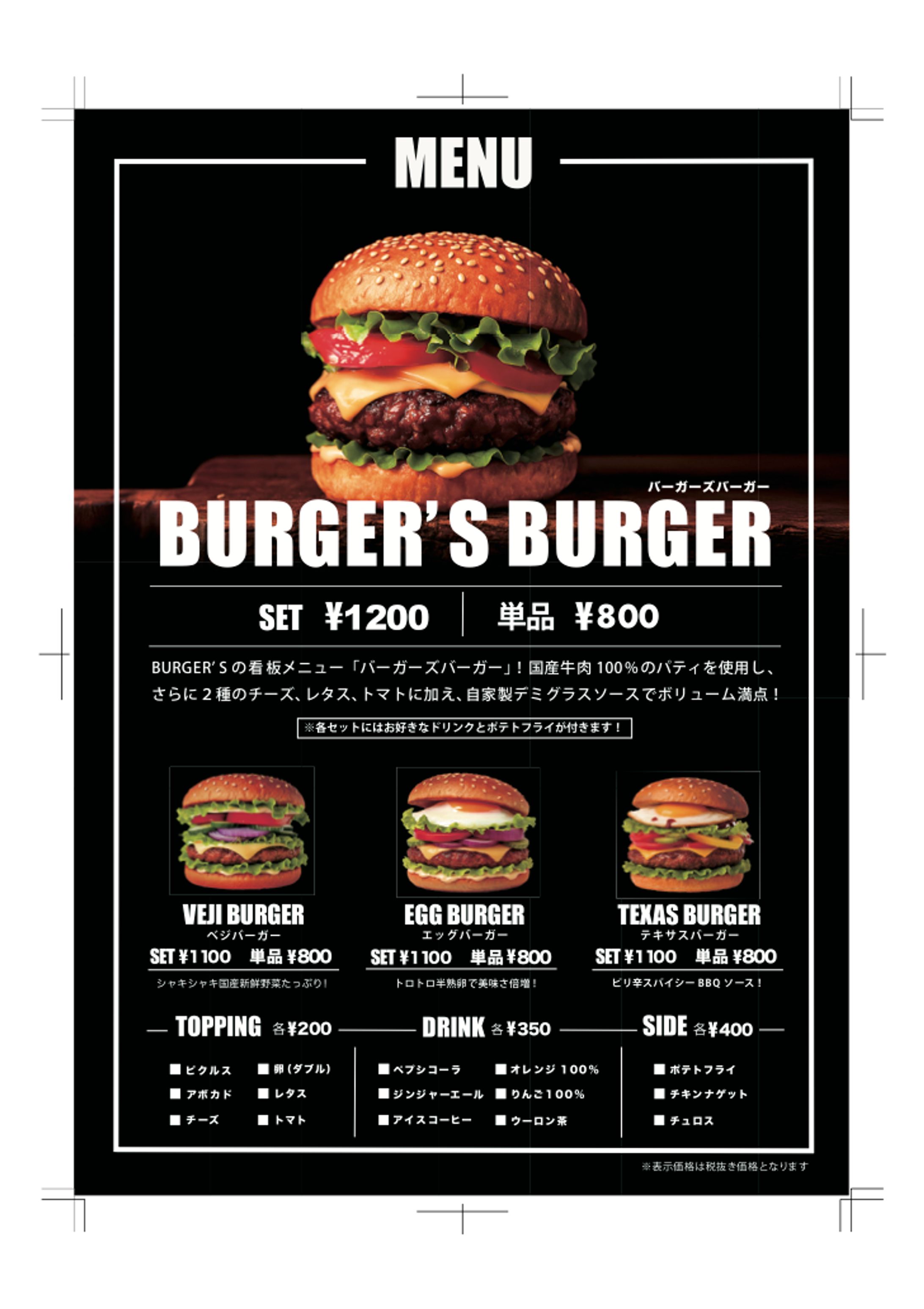 バーガーショップチラシ-1