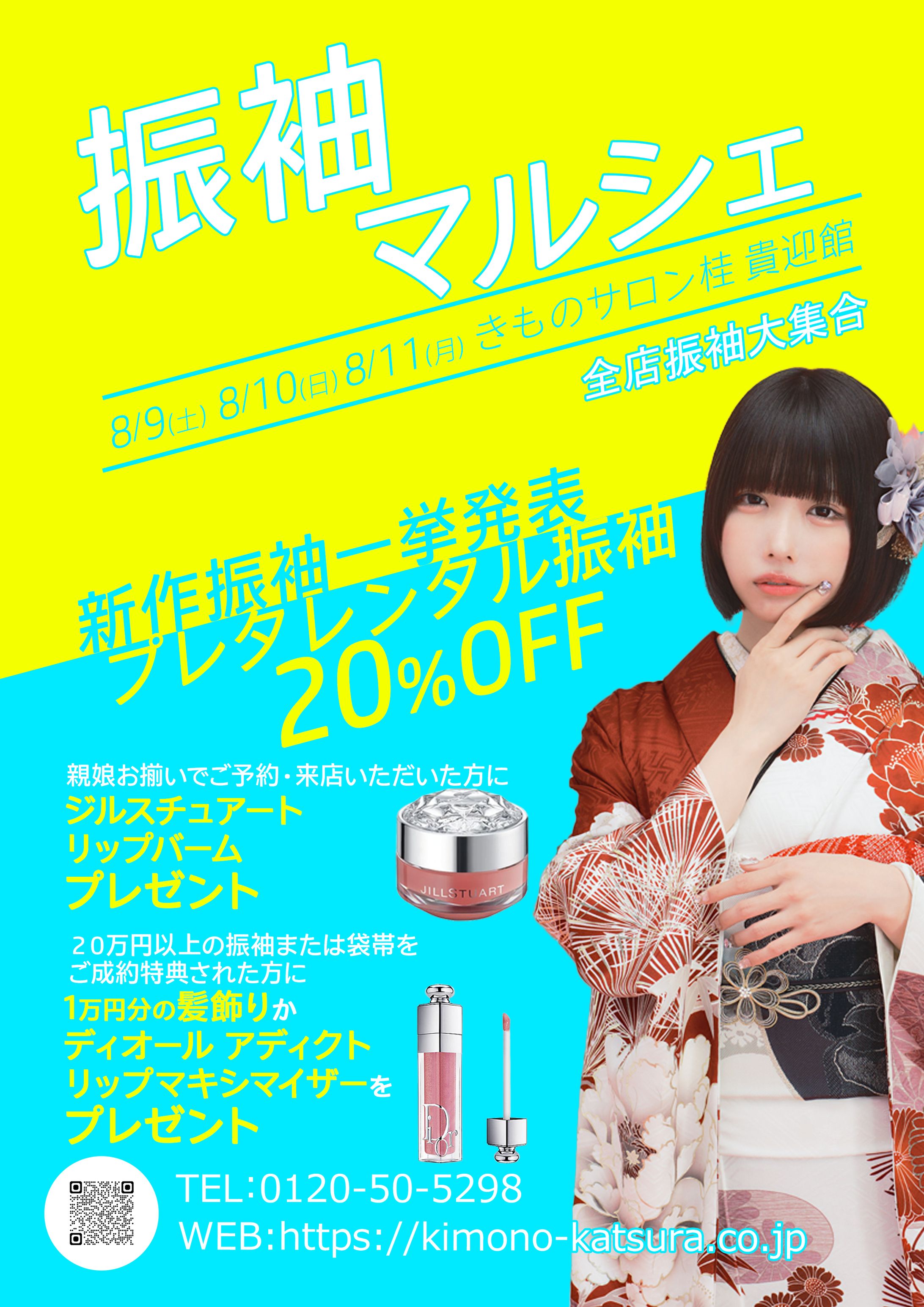 振袖マルシェ お客様送付用DM-1