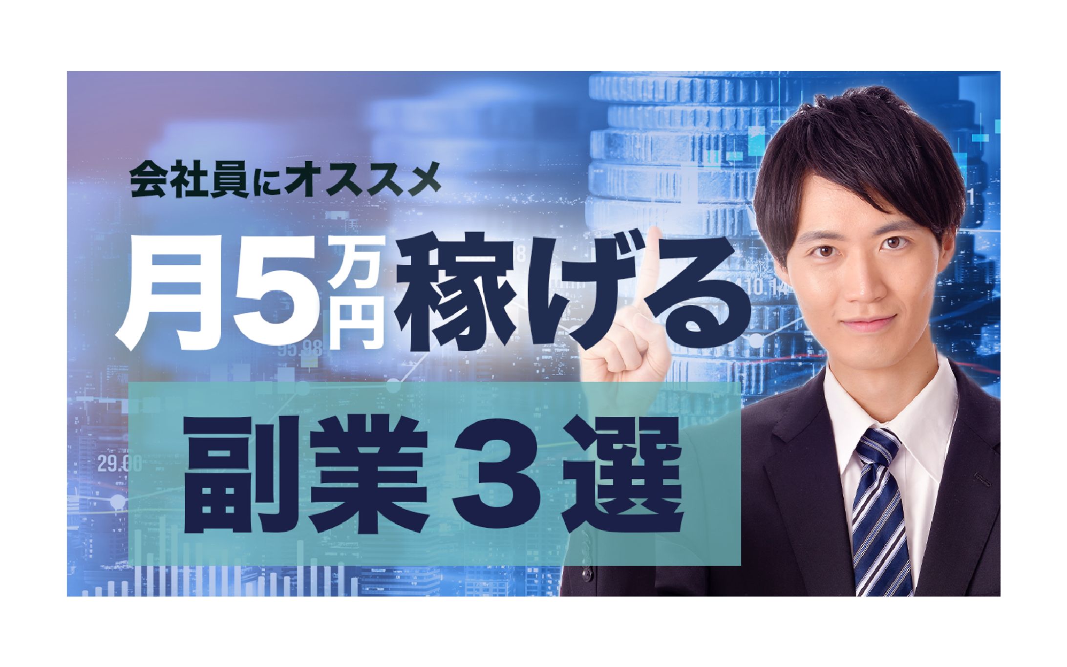 youtubeビジネスチャンネルのサムネイル-1
