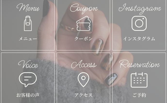 ネイルサロンのLINEリッチメニュー　アイコン付き