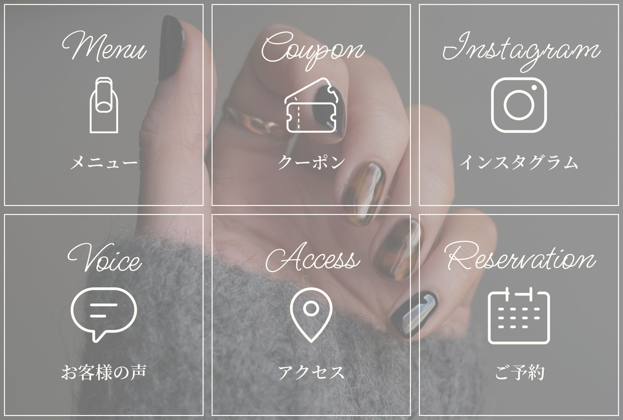 ネイルサロンのLINEリッチメニュー　アイコン付き-1