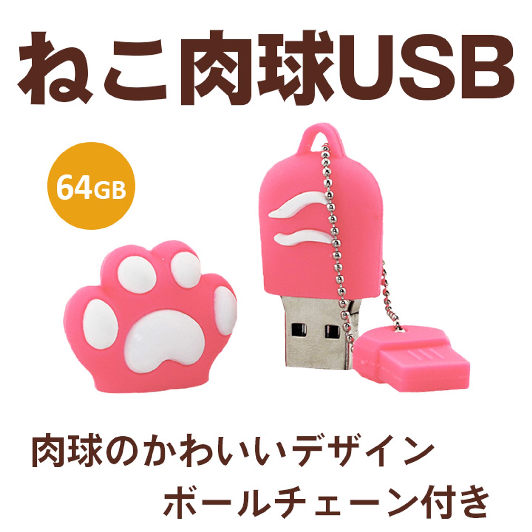 ねこ　肉球型USB-1