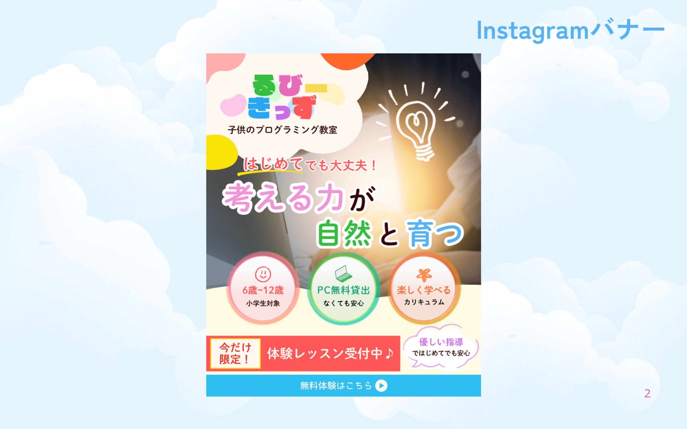 【HerTech架空案件】Instagram投稿のバナー制作④-1