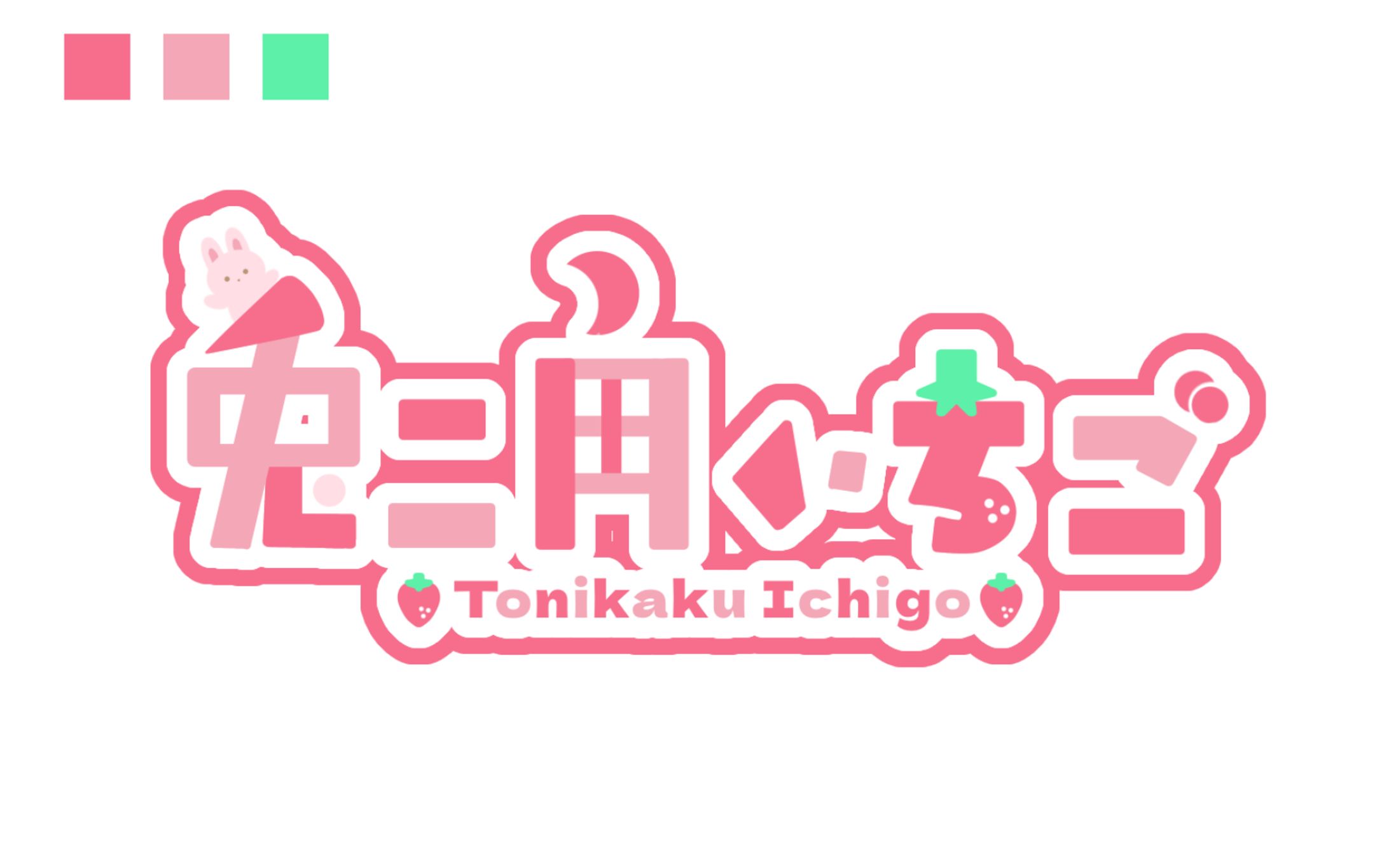 兎二角いちご ロゴデザイン-1