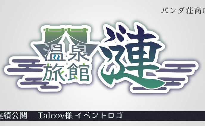 【イベント用ロゴ】Talcov 様