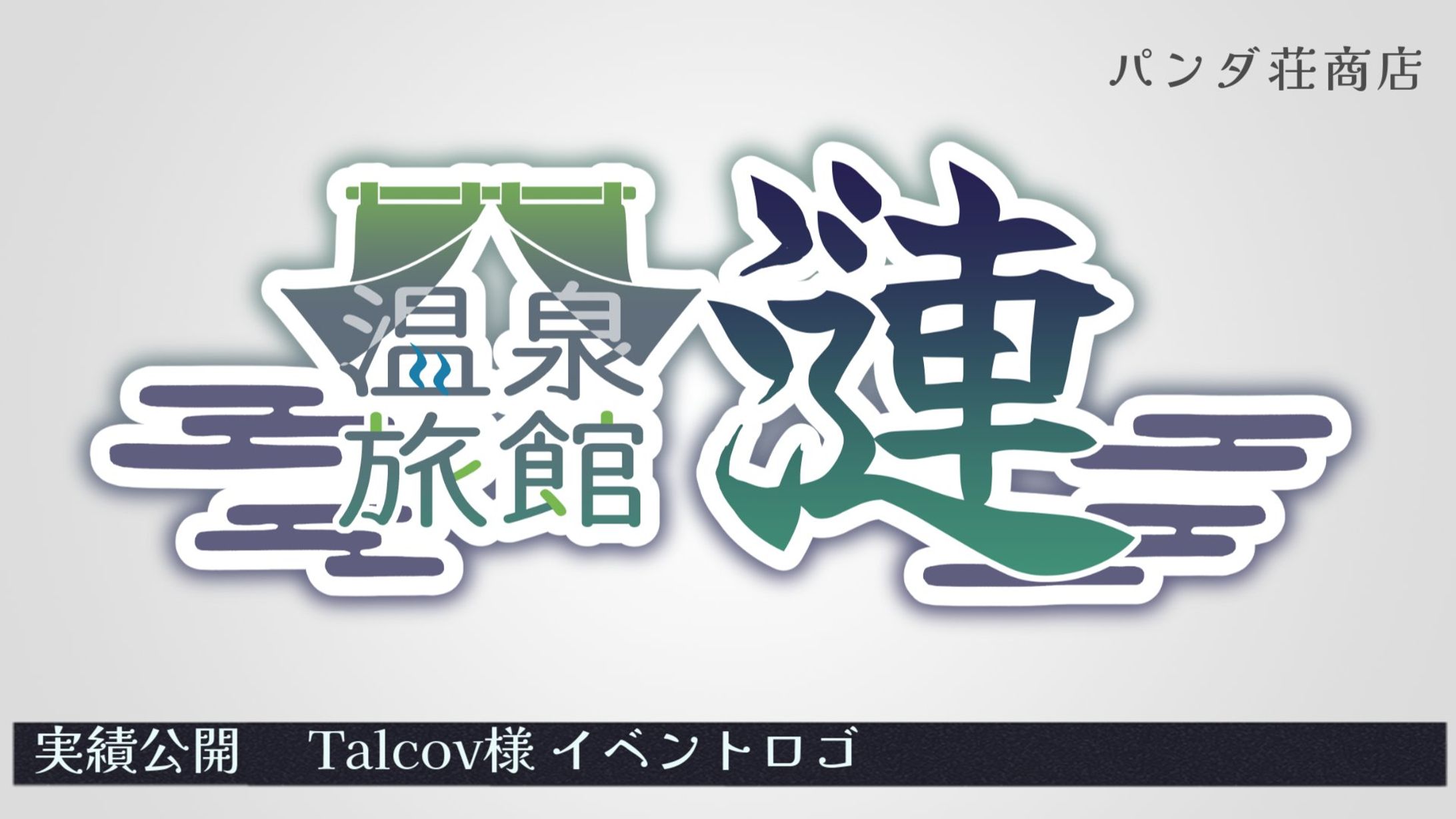 【イベント用ロゴ】Talcov 様-1