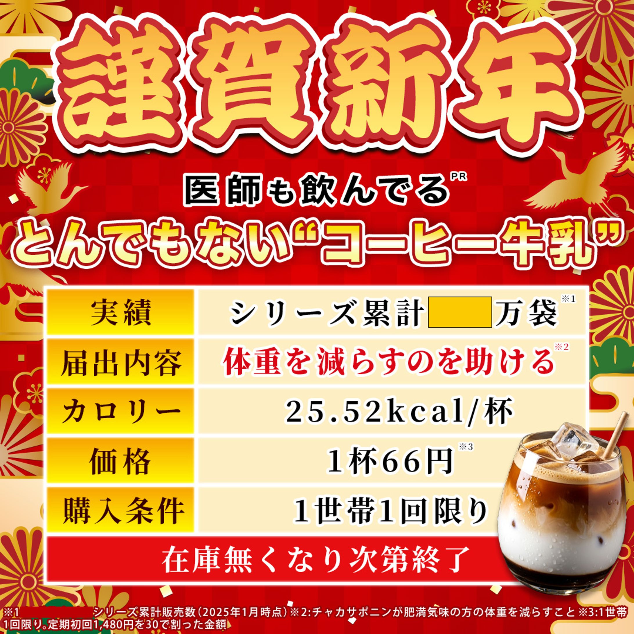 【ダイエット案件】アフィリエイト用バナー/お正月デザイン01-1