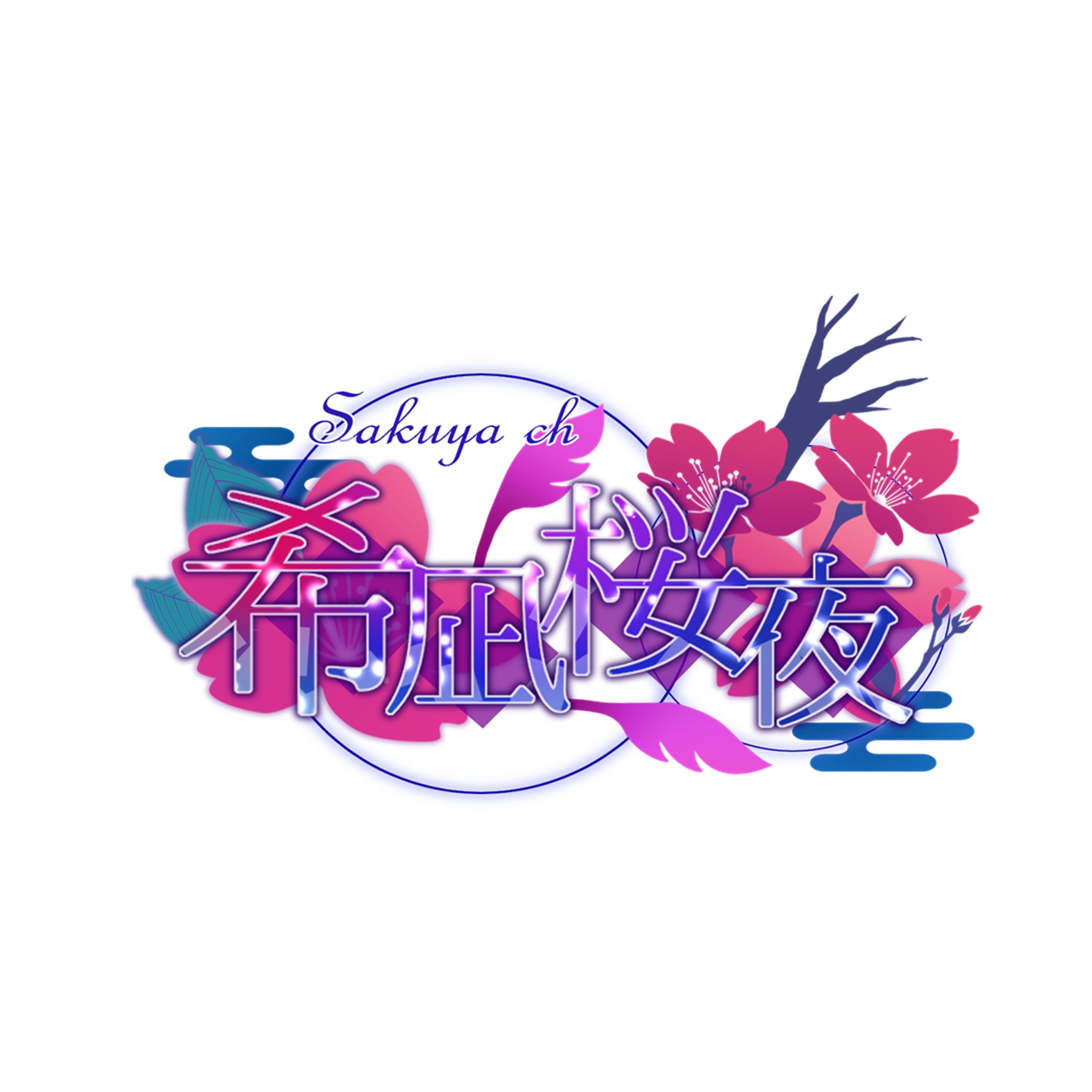 希凪 桜夜　logo-1