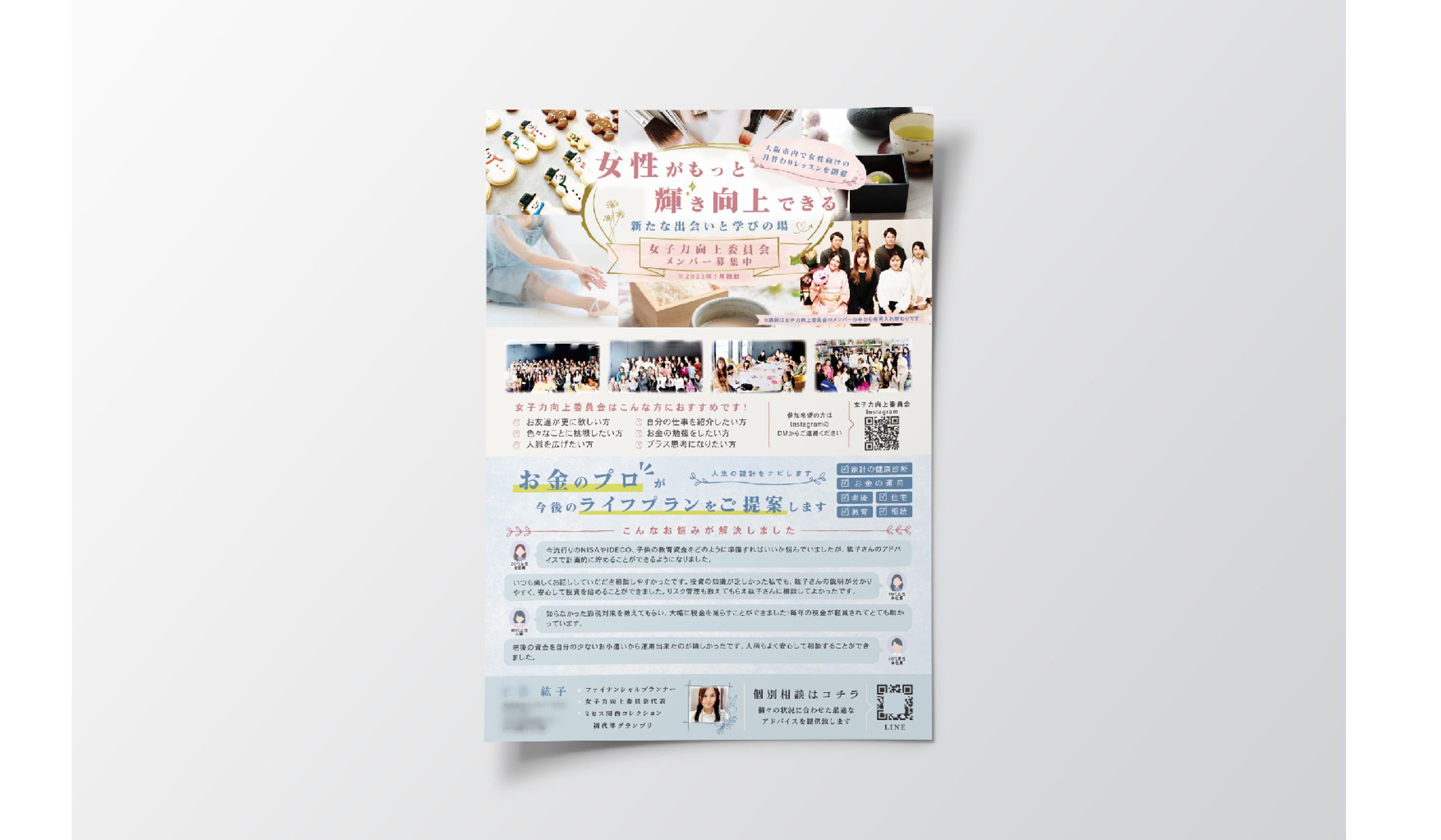 イベント・女性向け｜チラシ-1
