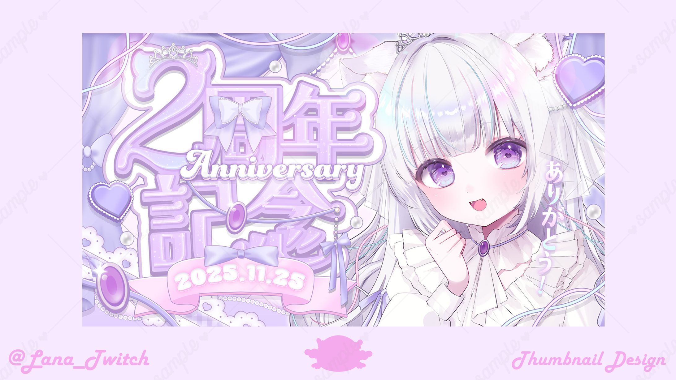 らなたろう様𝜗𝜚2周年記念サムネイル＆汎用背景-1