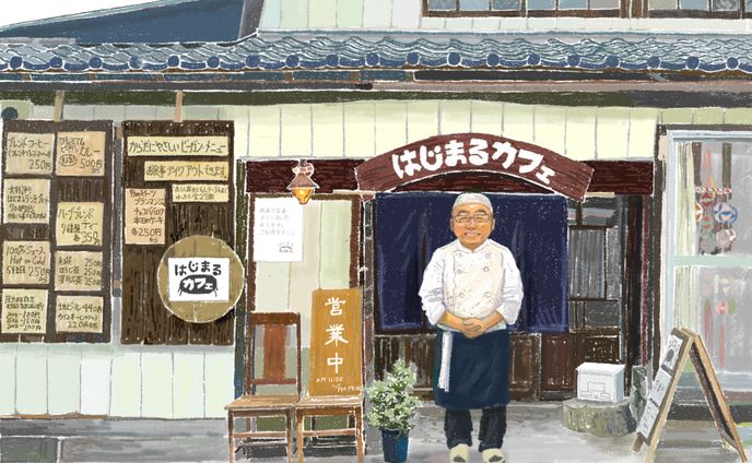 はじまるカフェ