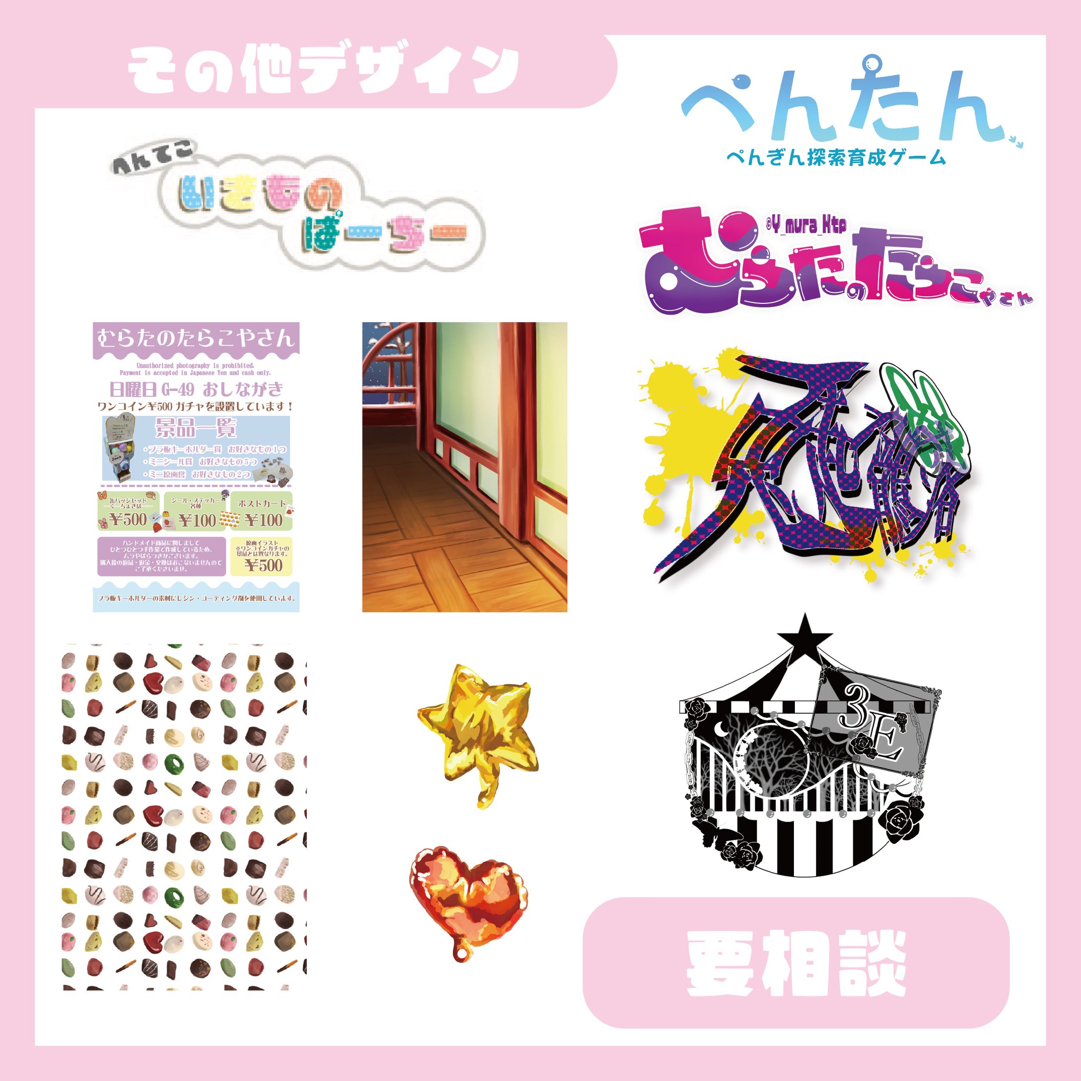 御依頼:その他料金表-1