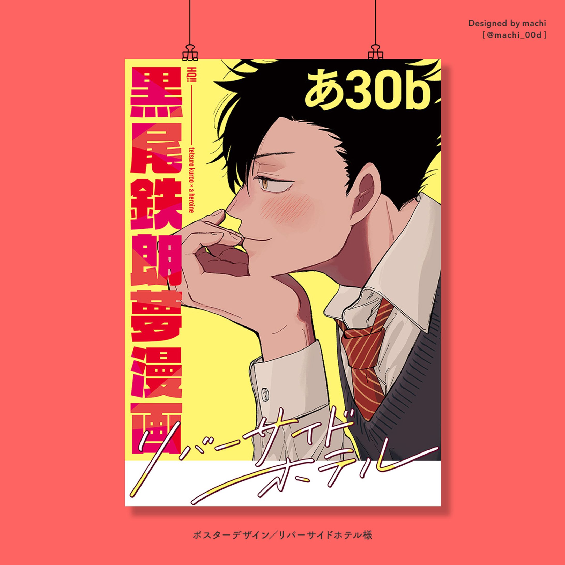 リバーサイドホテル様 イベント用ポスター-1