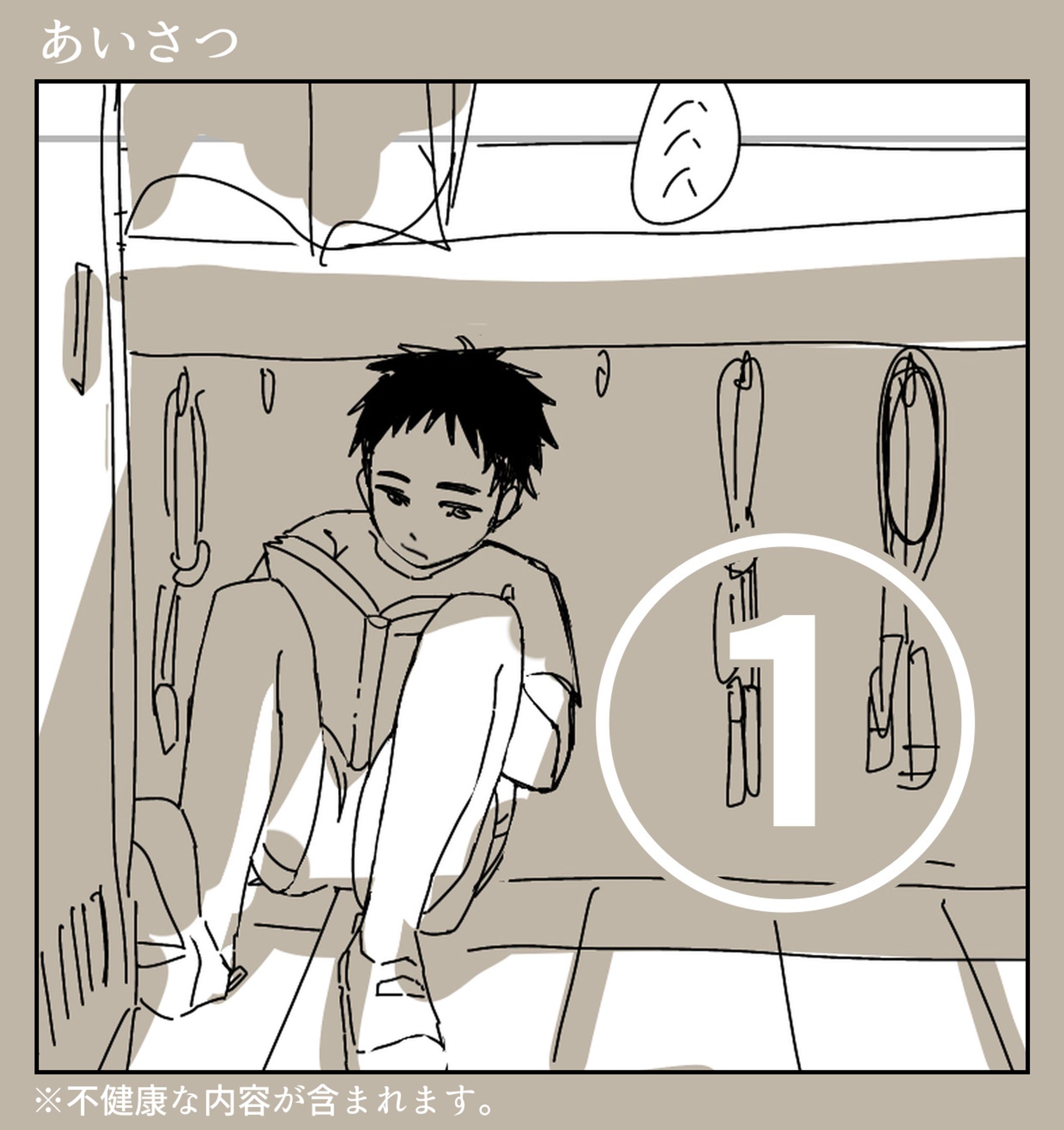 【16P BL漫画】いつくとかいのはなし①-1