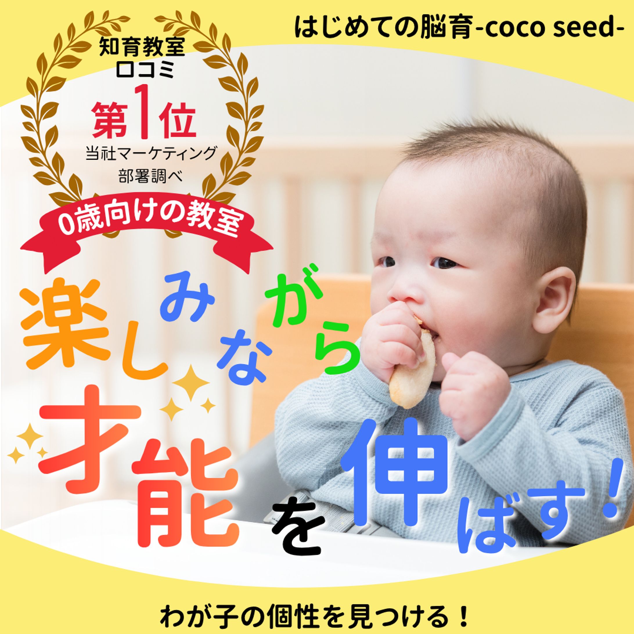 バナー／幼児教育・パーソナルトレーニングの広告-1