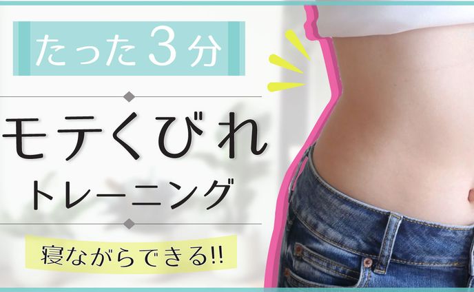 【YouTubeサムネ】シンプルデザイン/モテくびれ