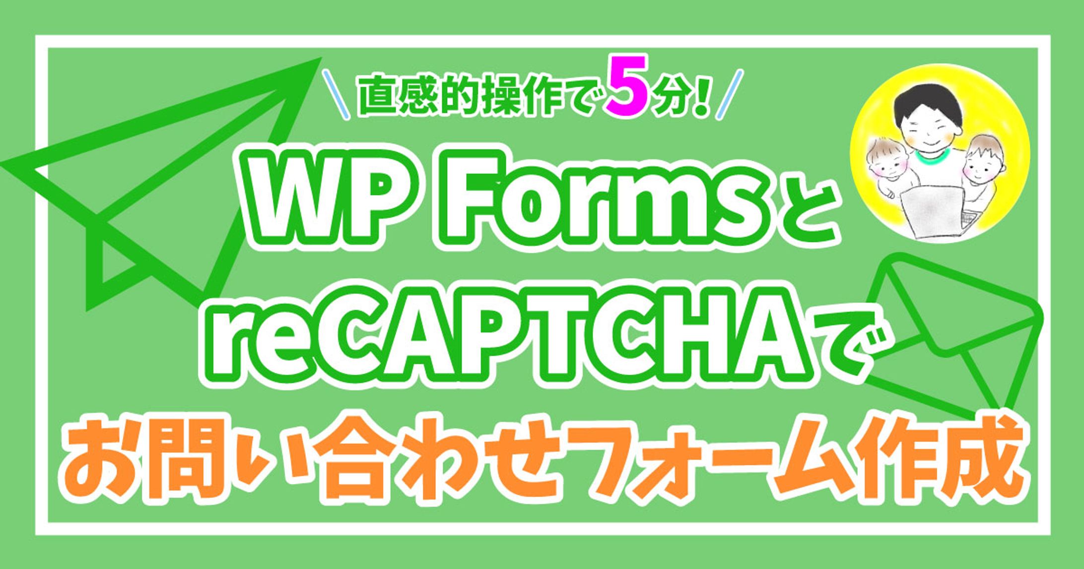 お問い合わせフォーム作成-1