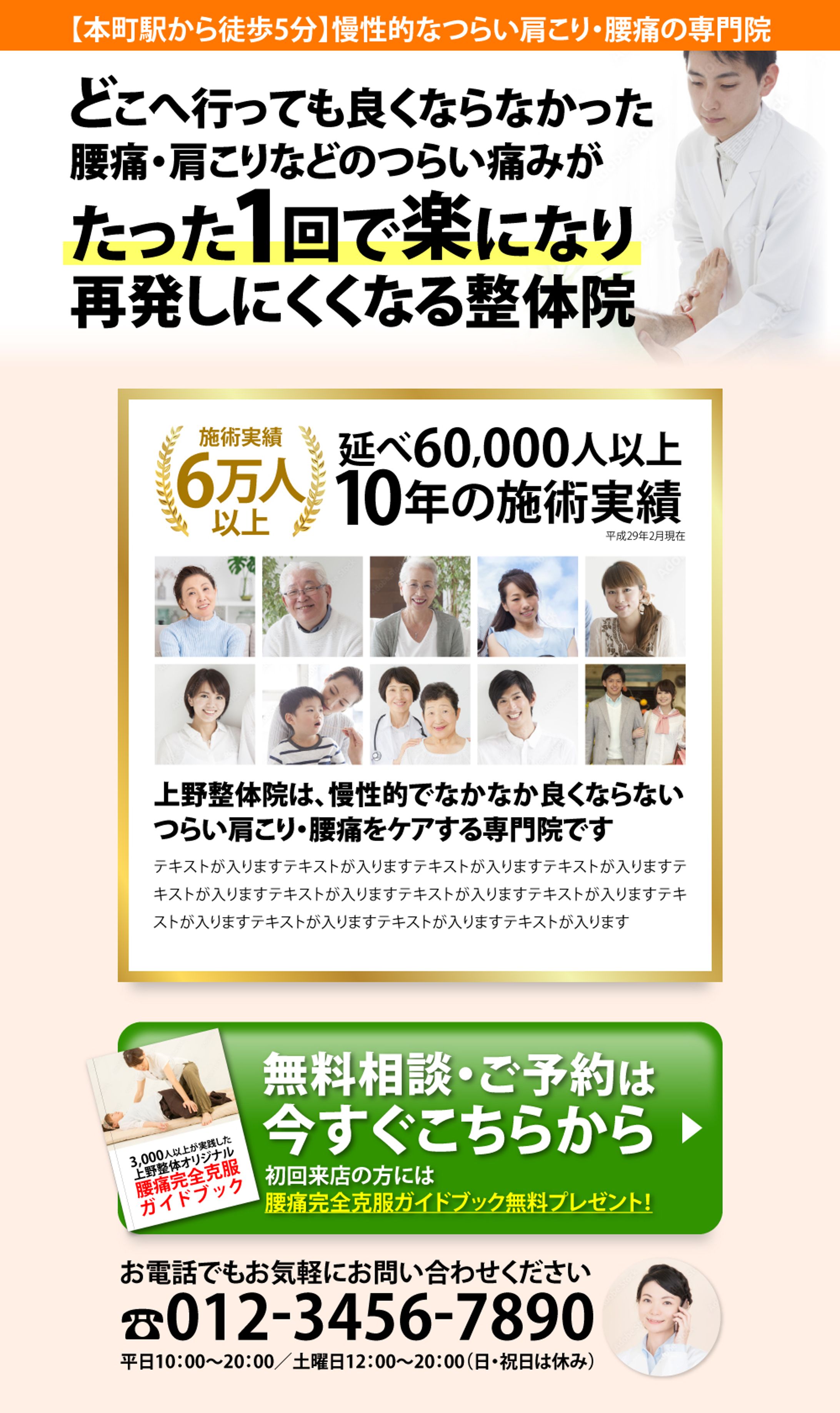 LPデザイン　整体院ファーストビュー-1