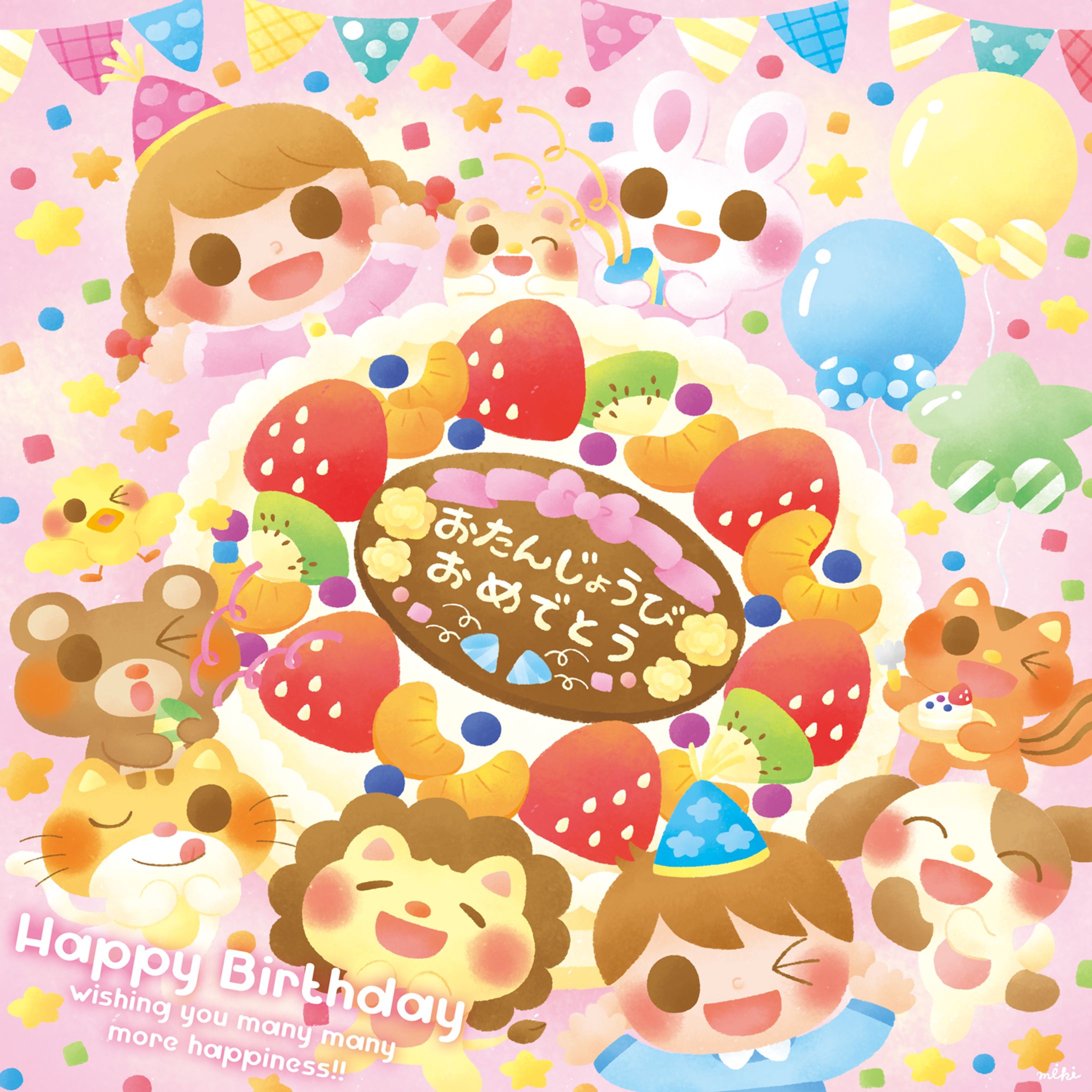 誕生日おめでとう-1