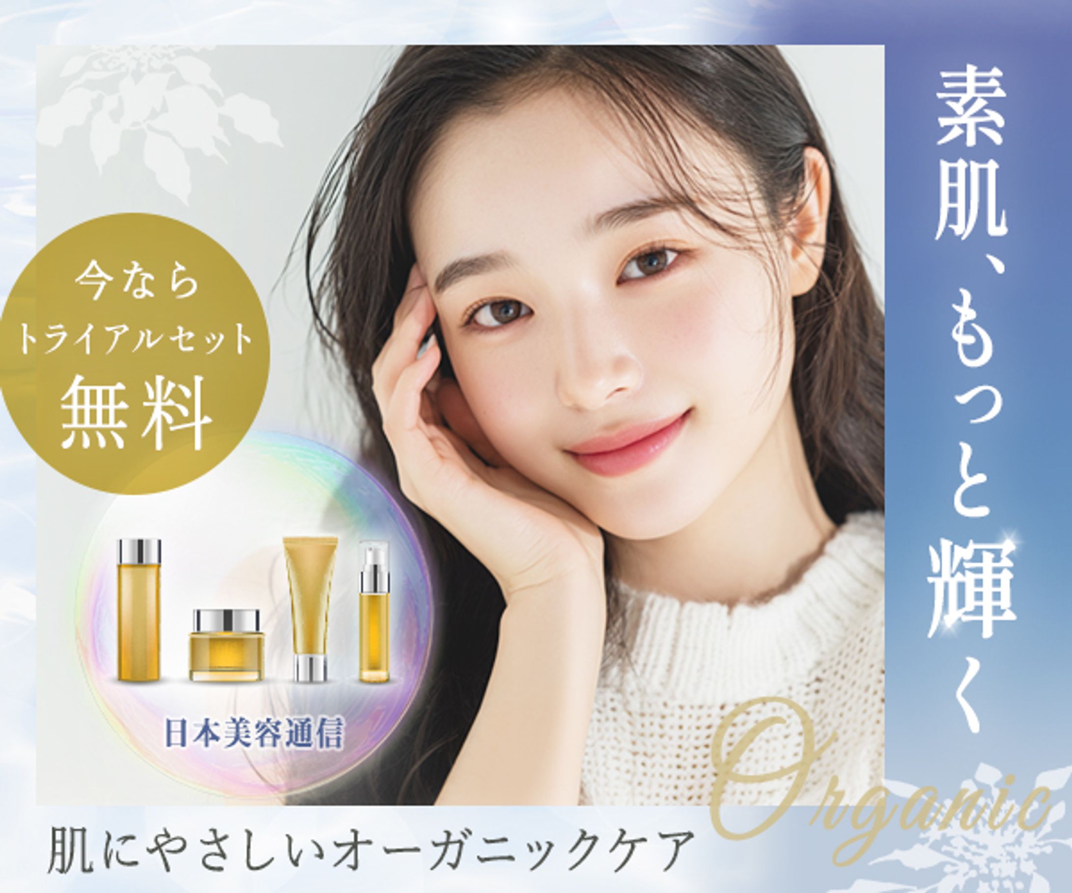 バナー：スキンケアブランドのキャンペーン -1