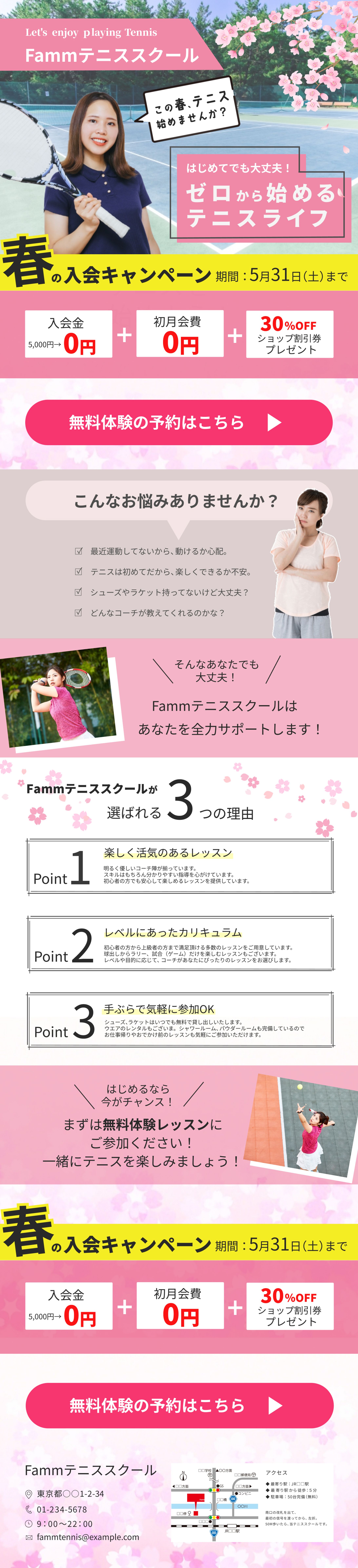 【コンペ】テニススクールLP-1