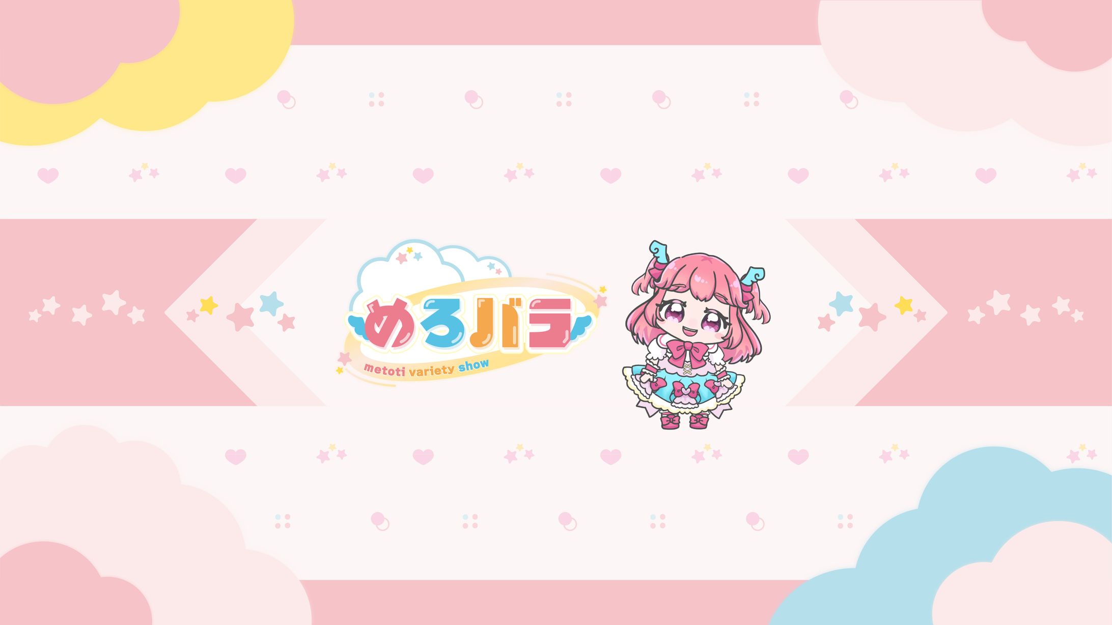 めろバラ ヘッダーデザイン-1