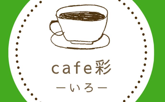 cafe彩 ーいろー