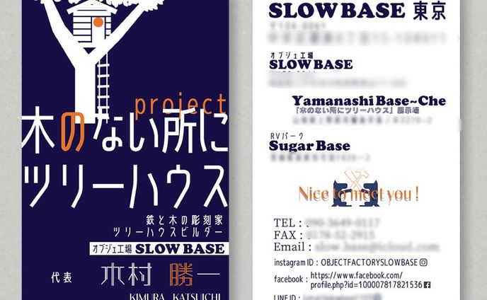 【株式会社slowbase名刺デザイン】