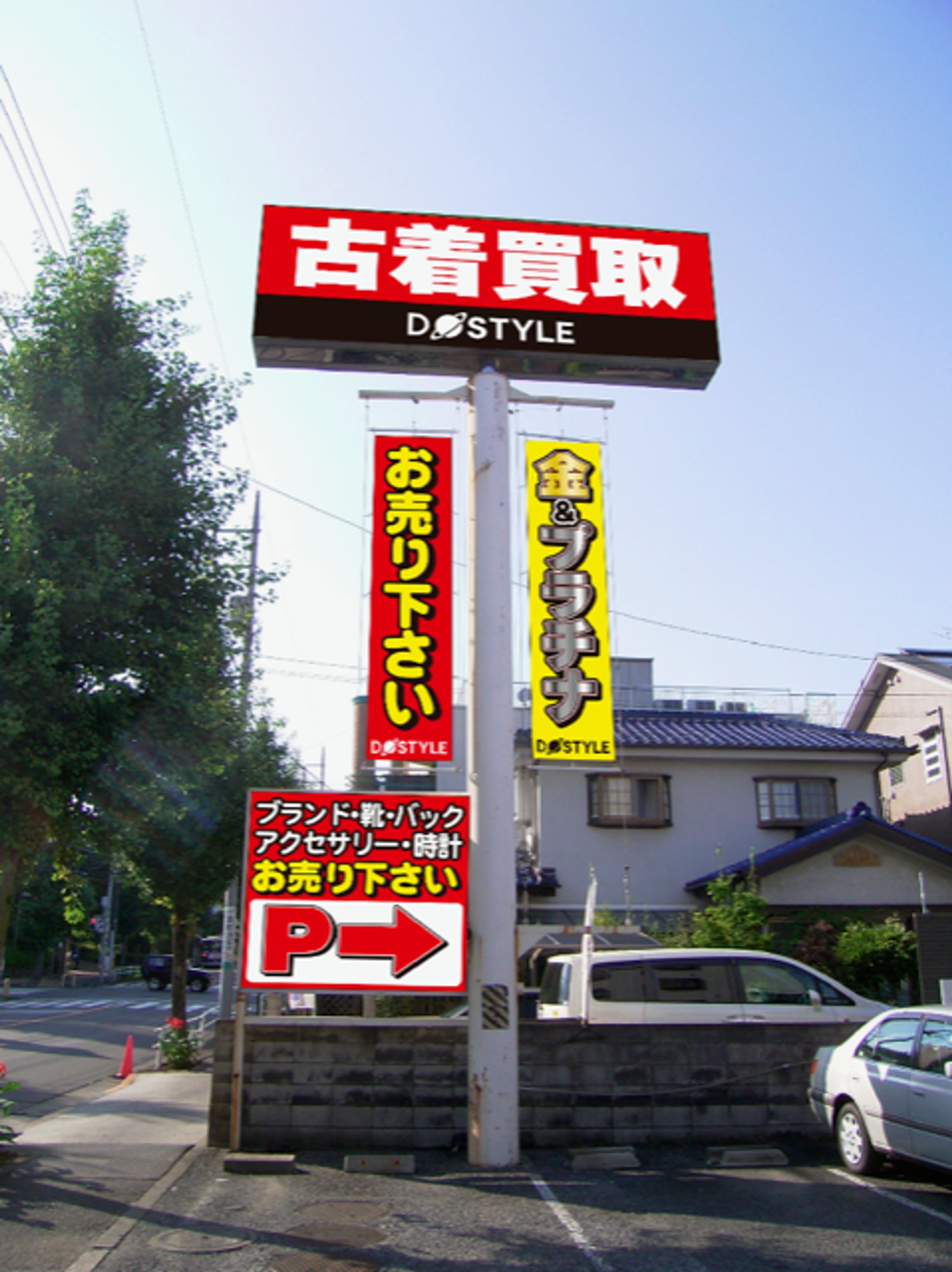 店舗の看板と横断幕デザイン-1