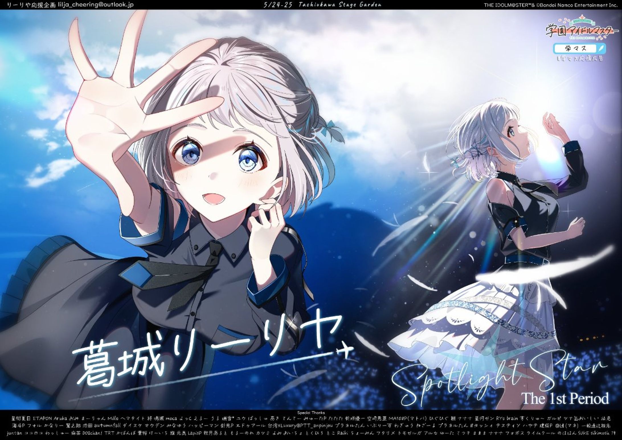 学園アイドルマスター応援広告イラスト-1