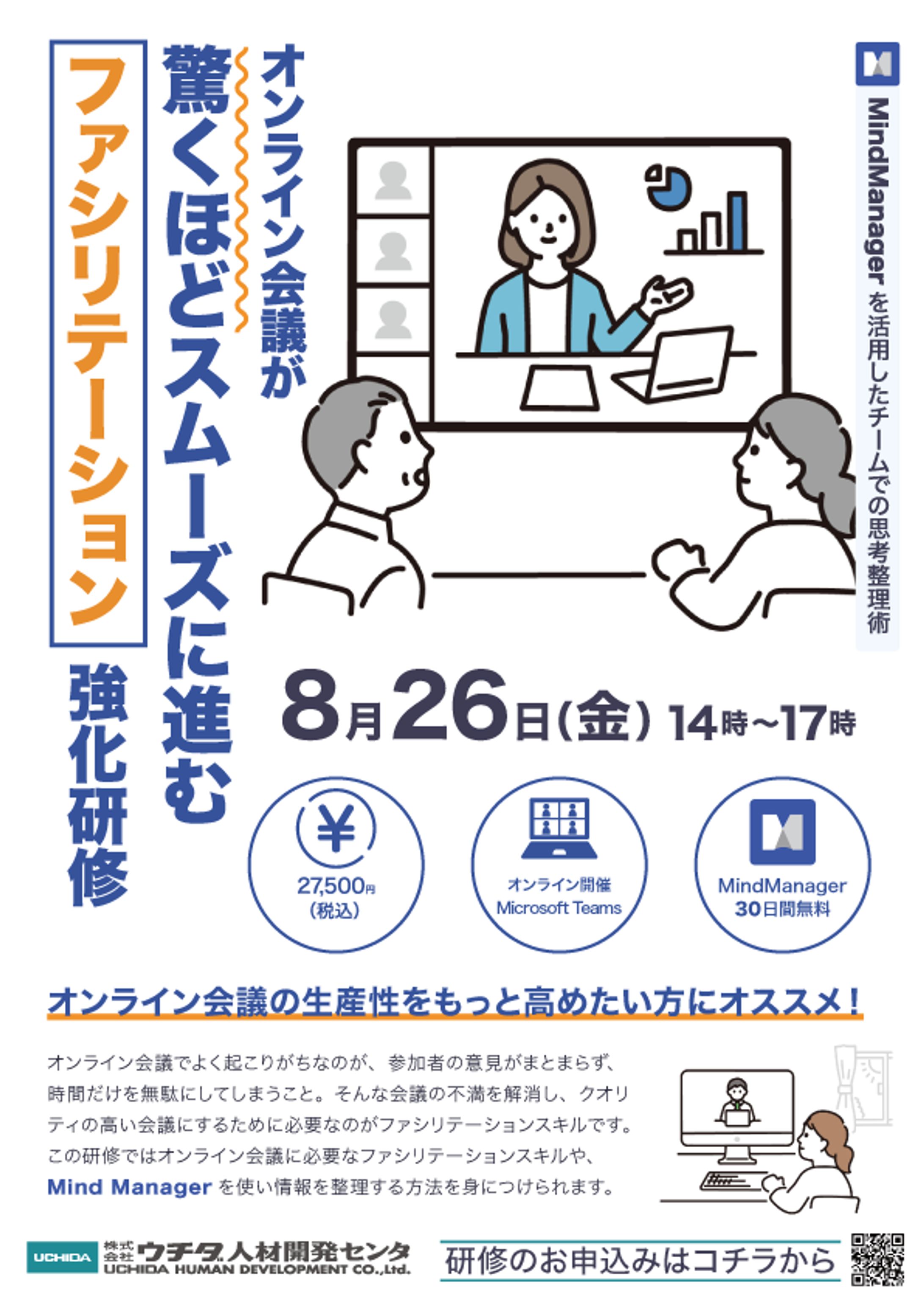 ウチダ人材開発センター｜人材系企業｜チラシ-1