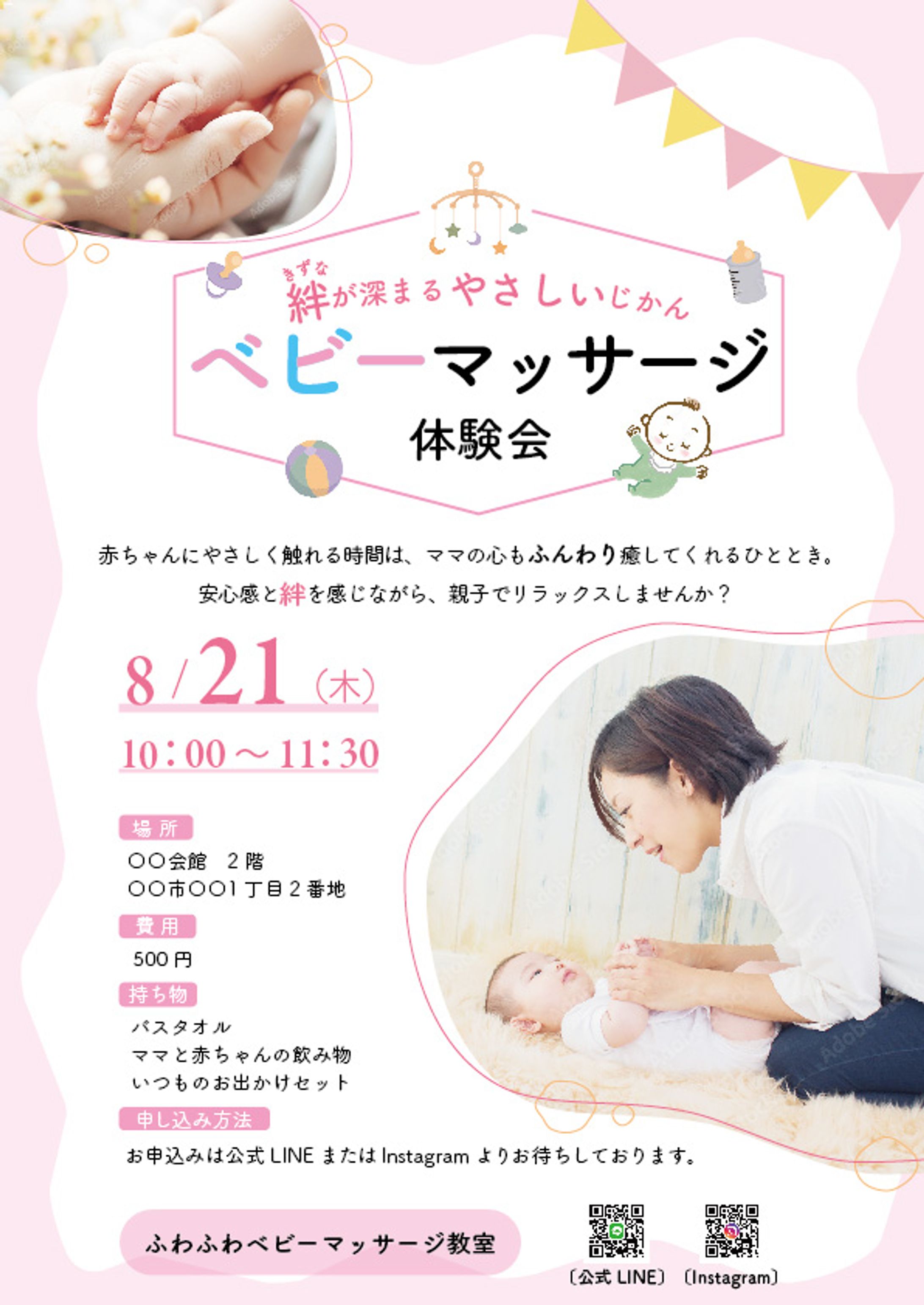 【架空】「絆が深まるやさしい時間」ベビーマッサージ体験会チラシ-1