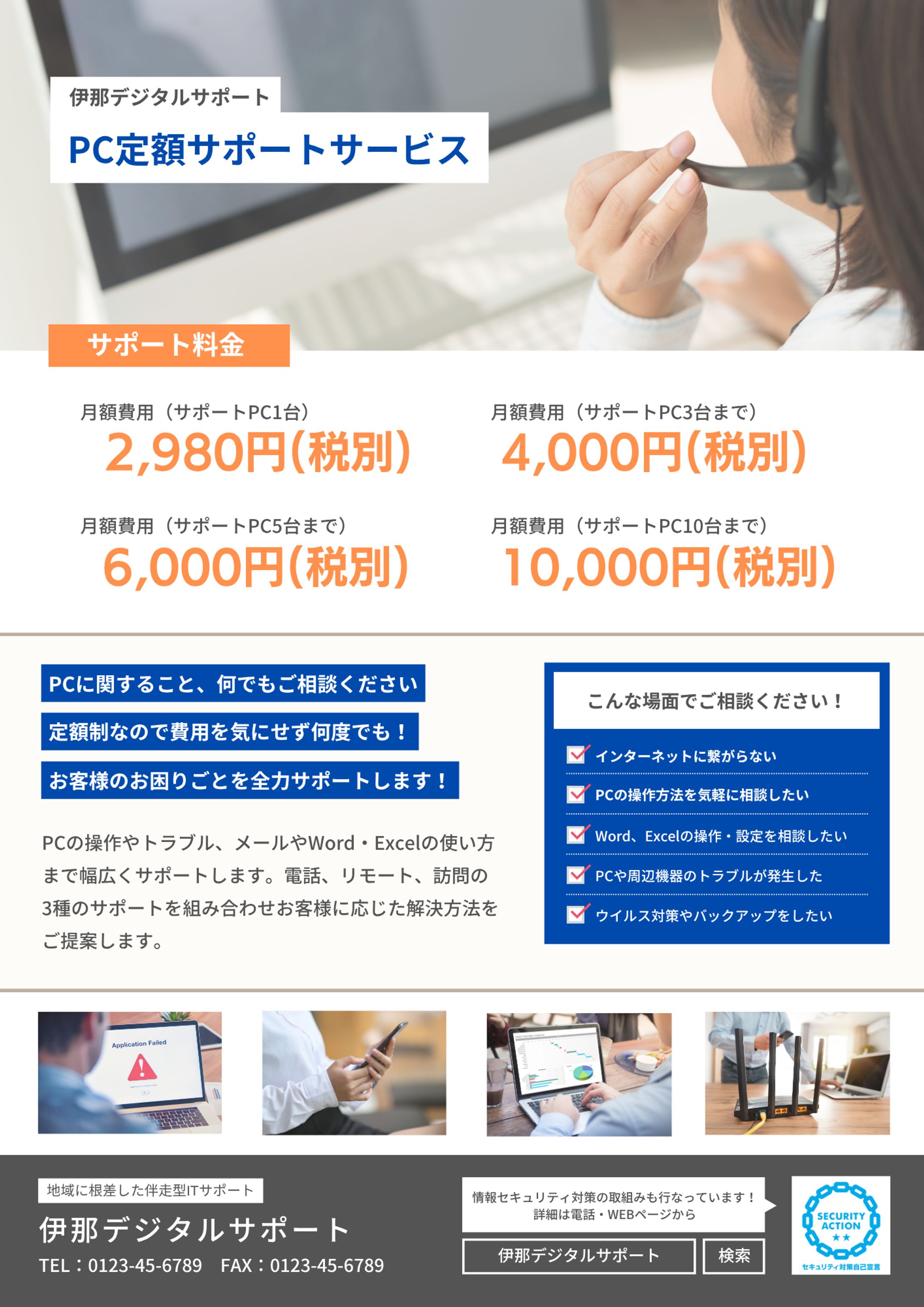 自主制作【ITサポートチラシ】-1