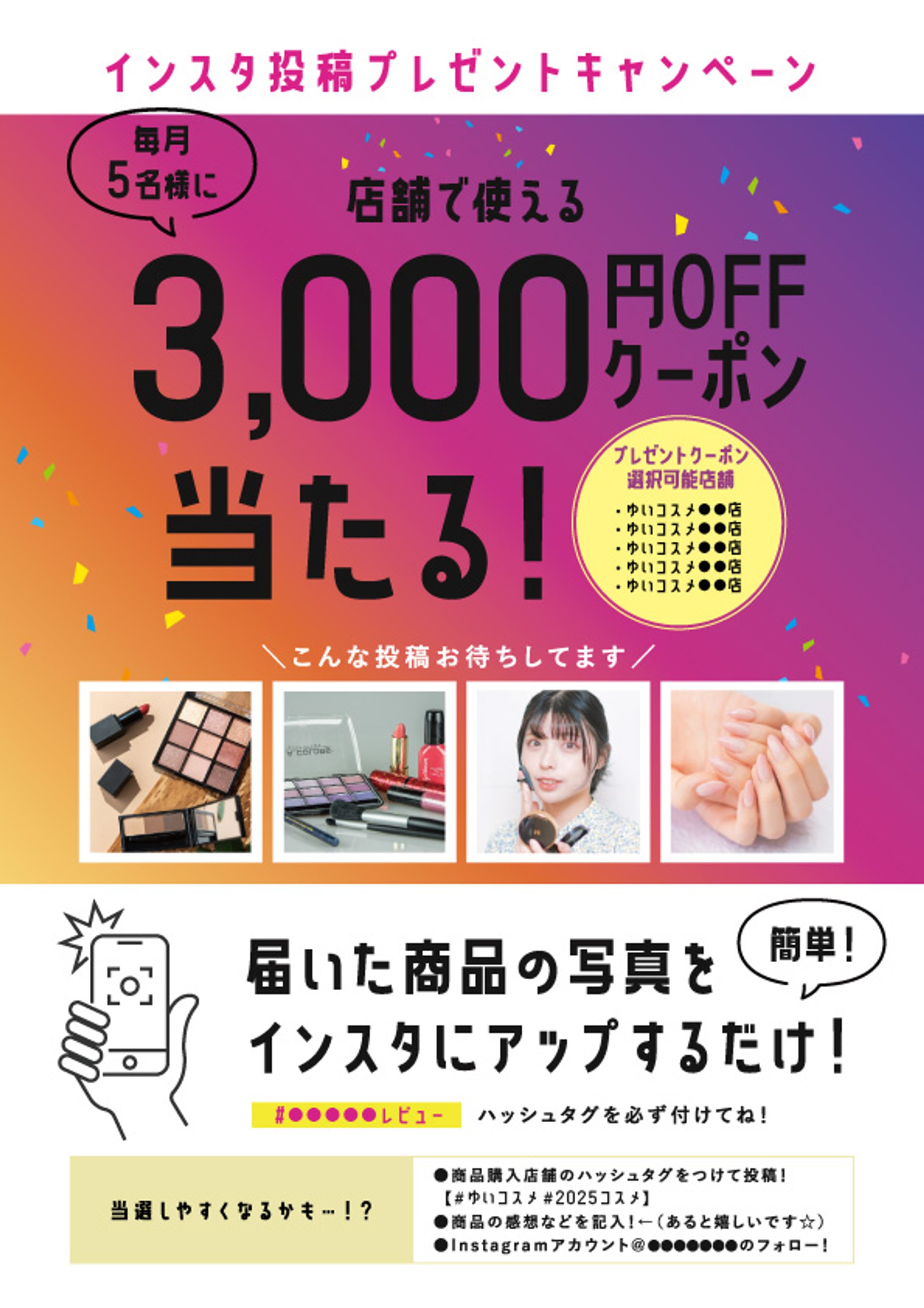 チラシ　インスタキャンペーン-1