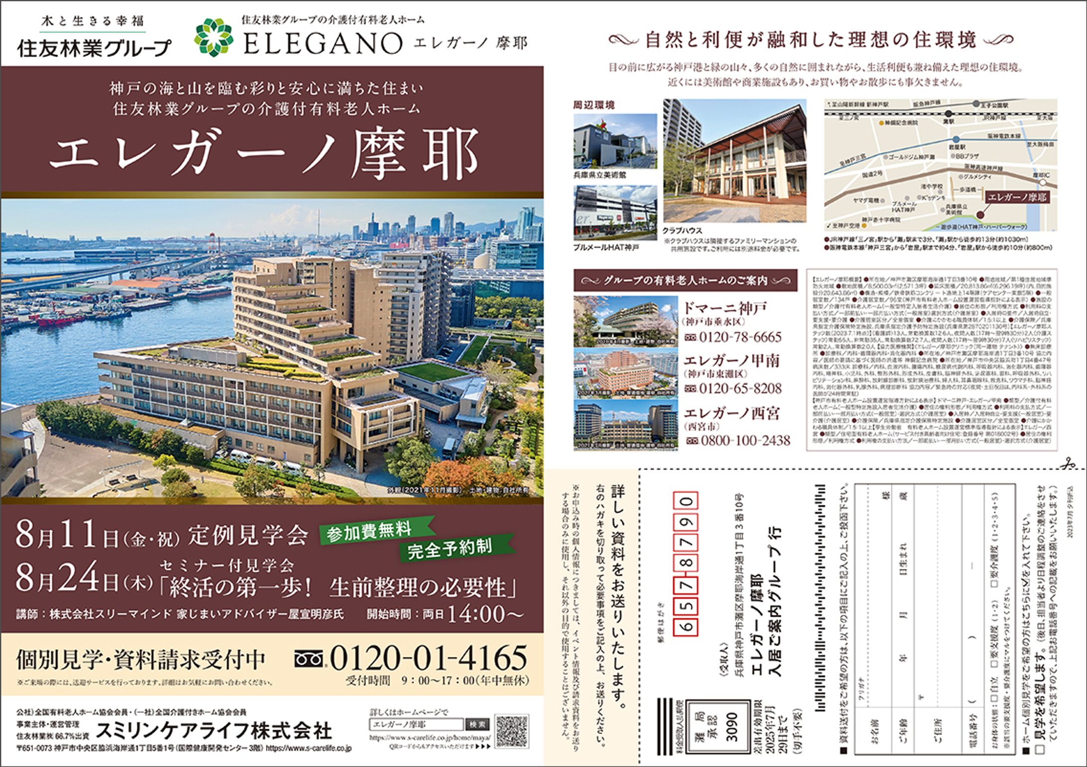 有料老人ホーム 見学会チラシ-1