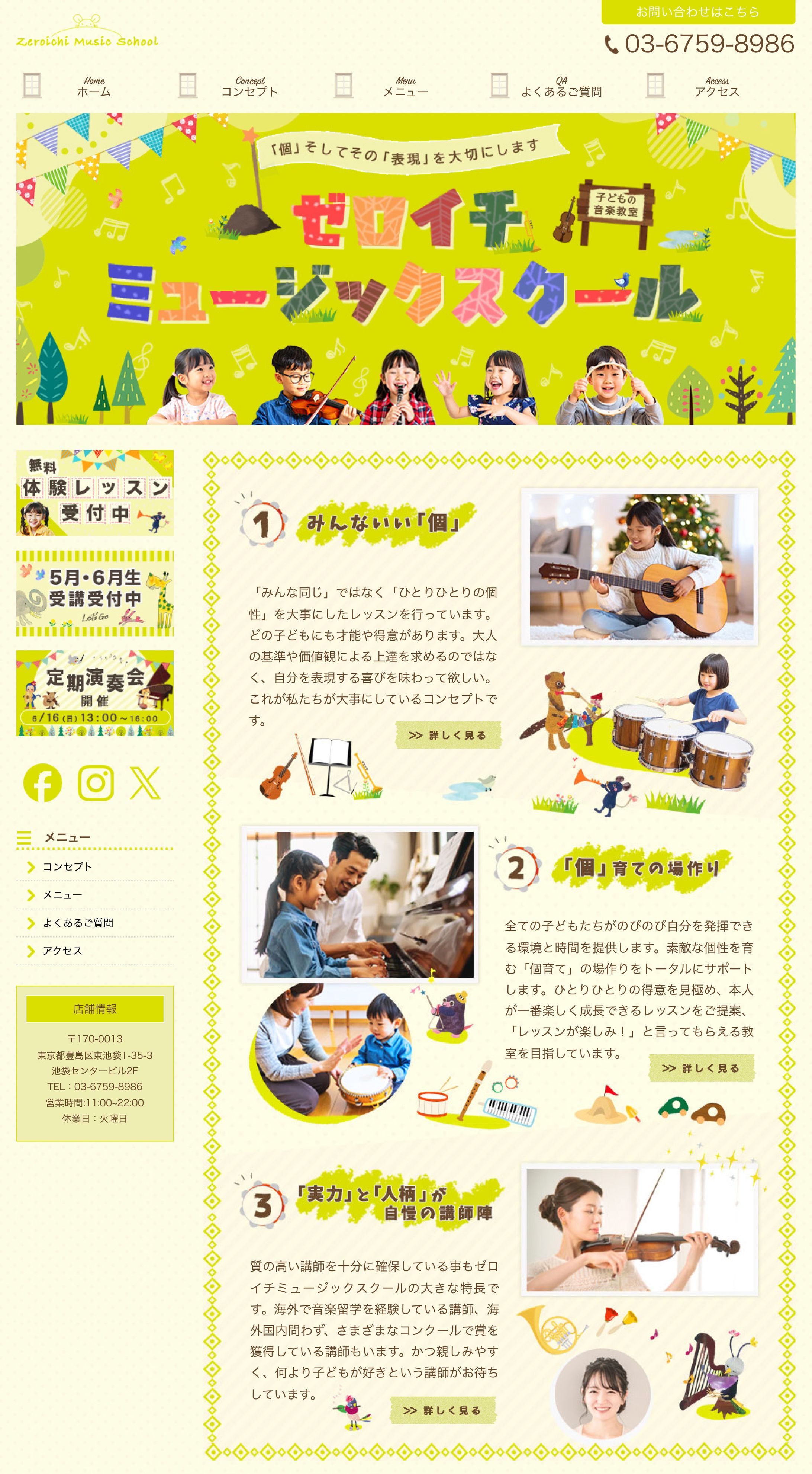 ミュージックスクール-1