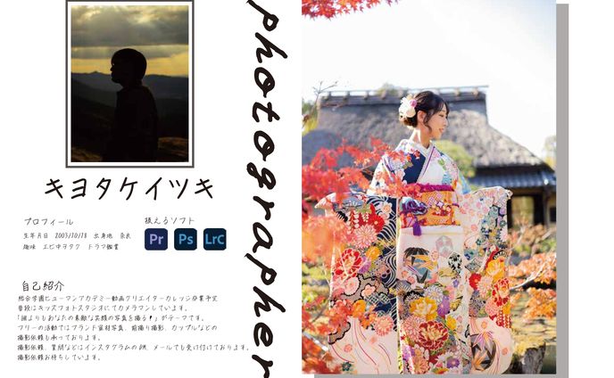 プロフィール