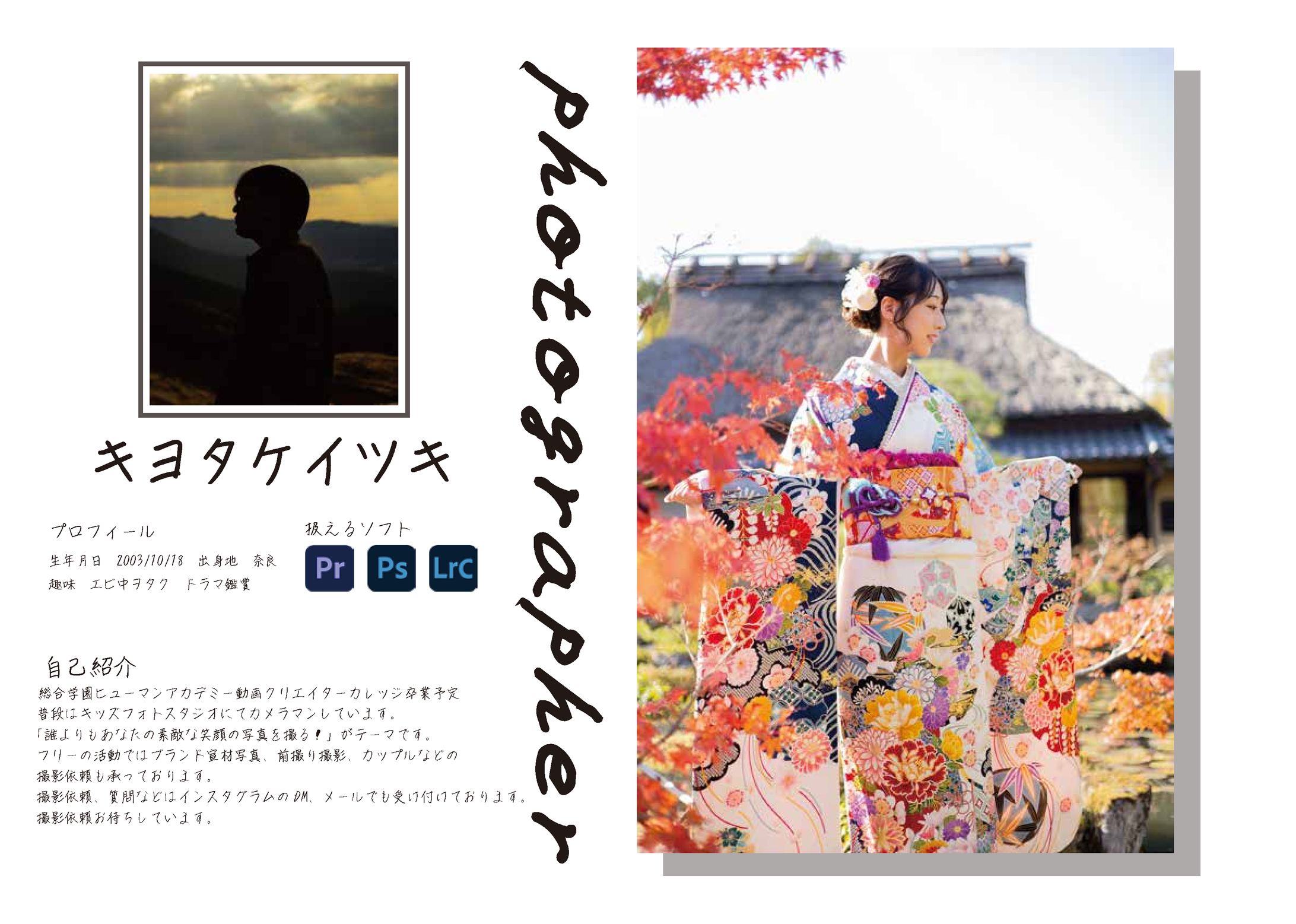プロフィール-1
