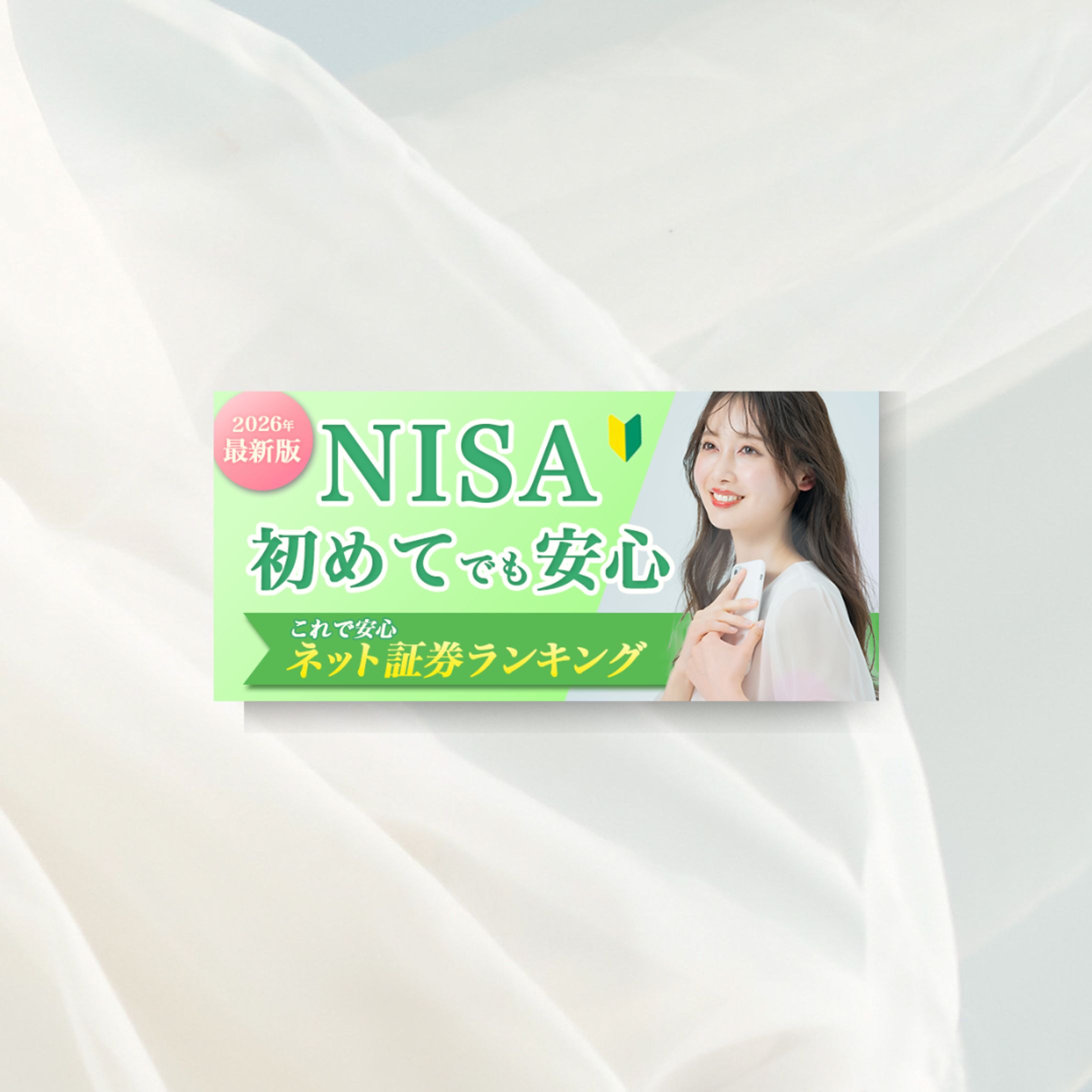 資産運用セミナーバナー-1