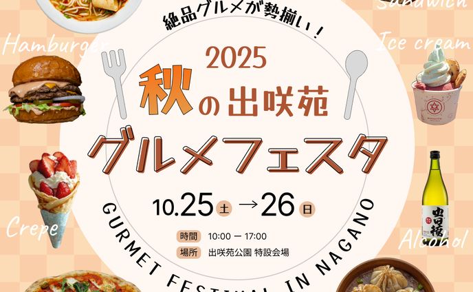 （25/10）グルメフェスタ